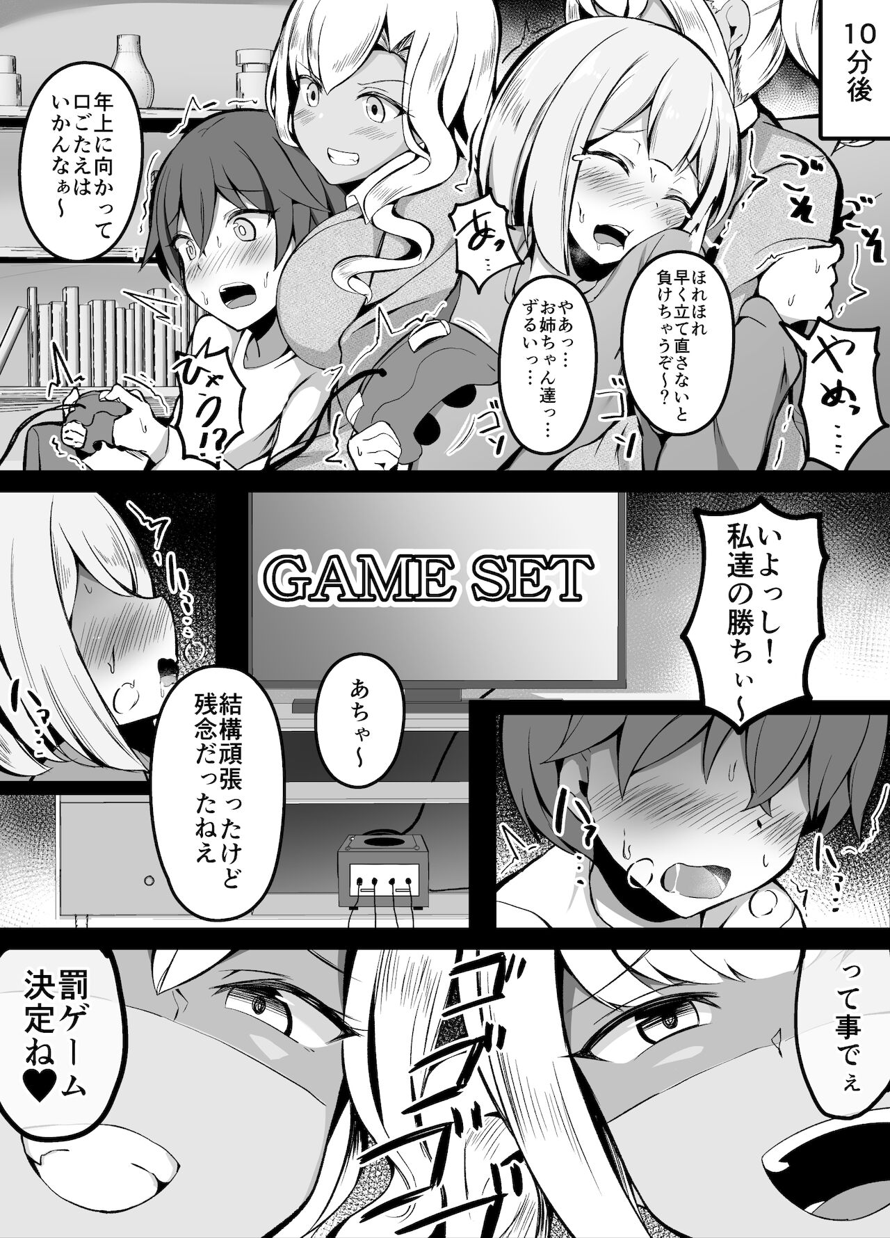 GaCen de Itsumo Medal o Kureru Onee-san no Ie ni Agarikonda Kyoudai page 5 full