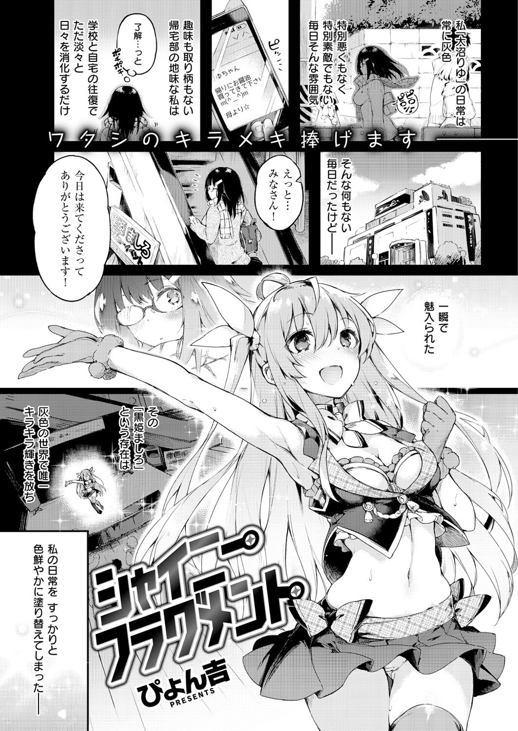 COMIC Kairakuten BEAST 2015-03 page 7 full