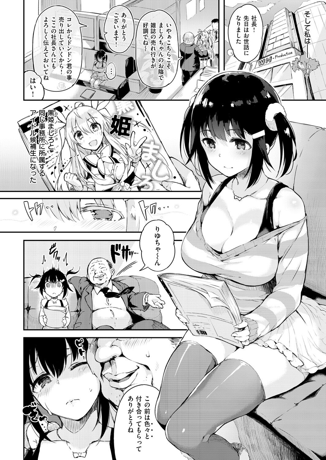 COMIC Kairakuten BEAST 2015-03 page 8 full