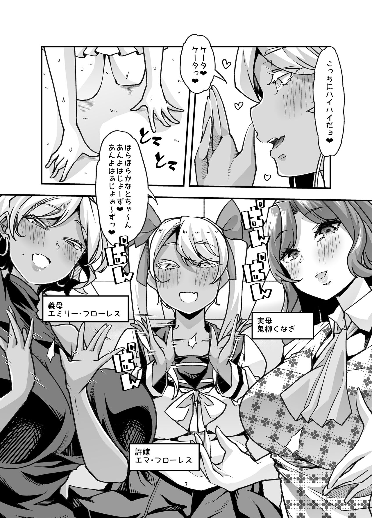 Rinri Hanten Mama After page 3 full