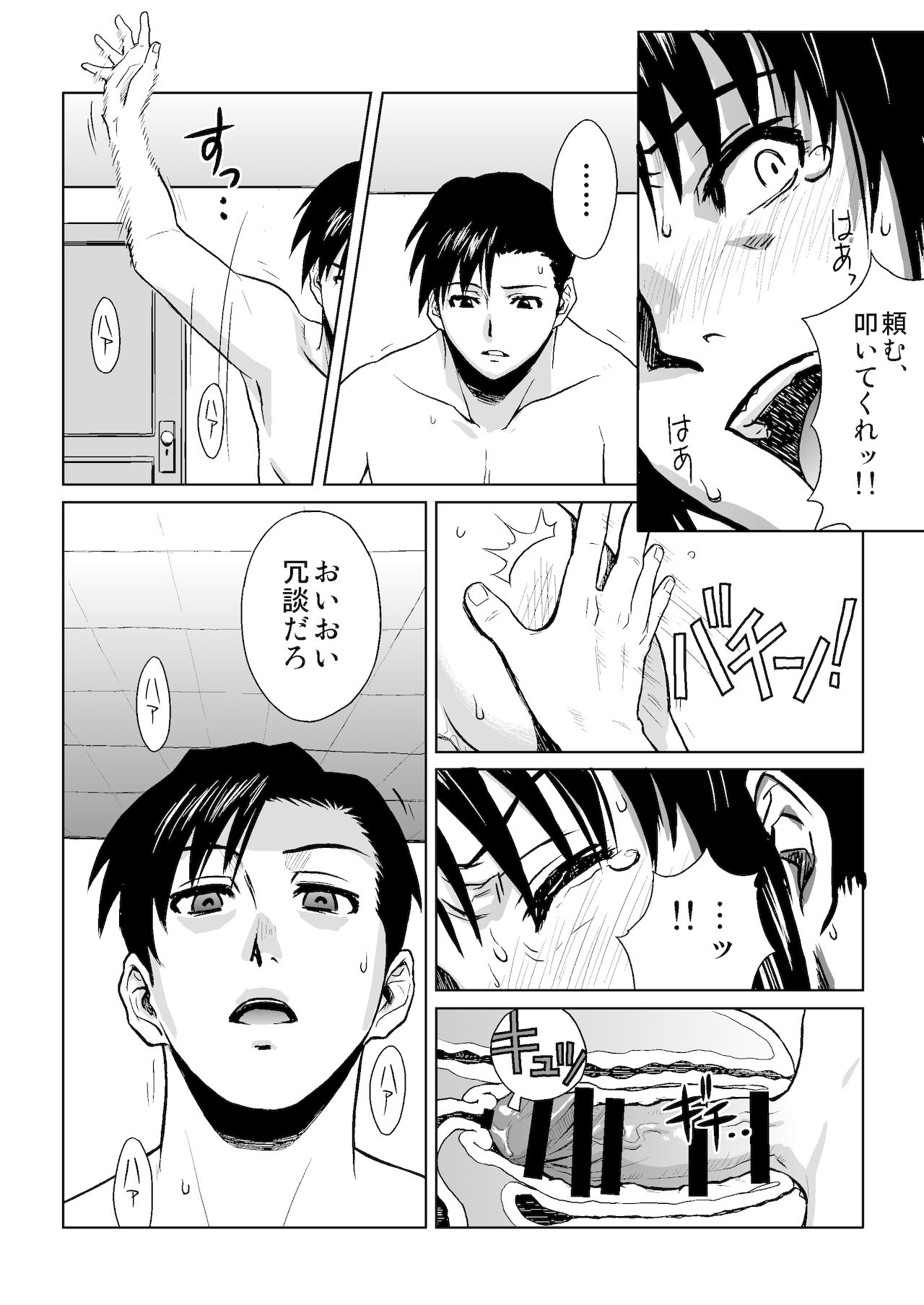 PAST MEMORY page 7 full