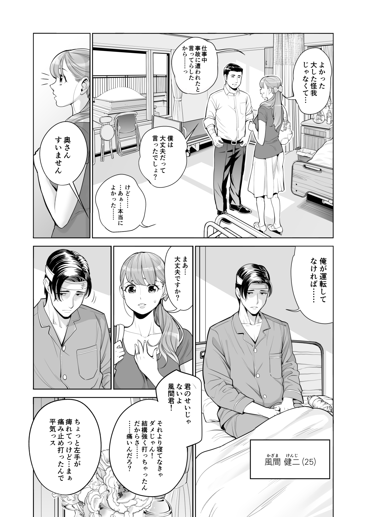 Akaneiro ni Somaru Wakazuma ~Byoushitsu de Boku no Tsuma ga Netorareta~ page 10 full