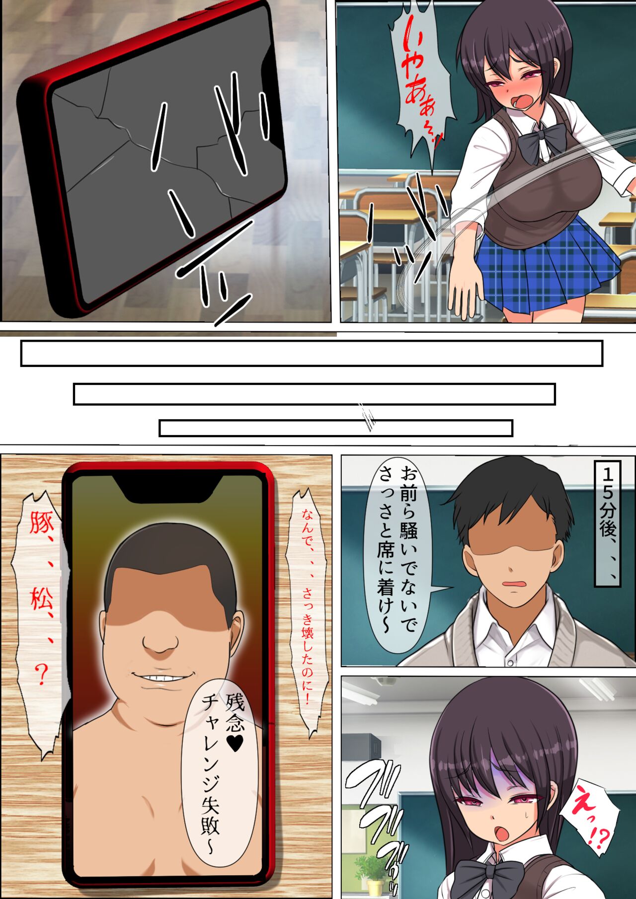 15-pun Inai ni Shasei Sasenakeraba Tataerareru Noroi no Chakushin page 7 full