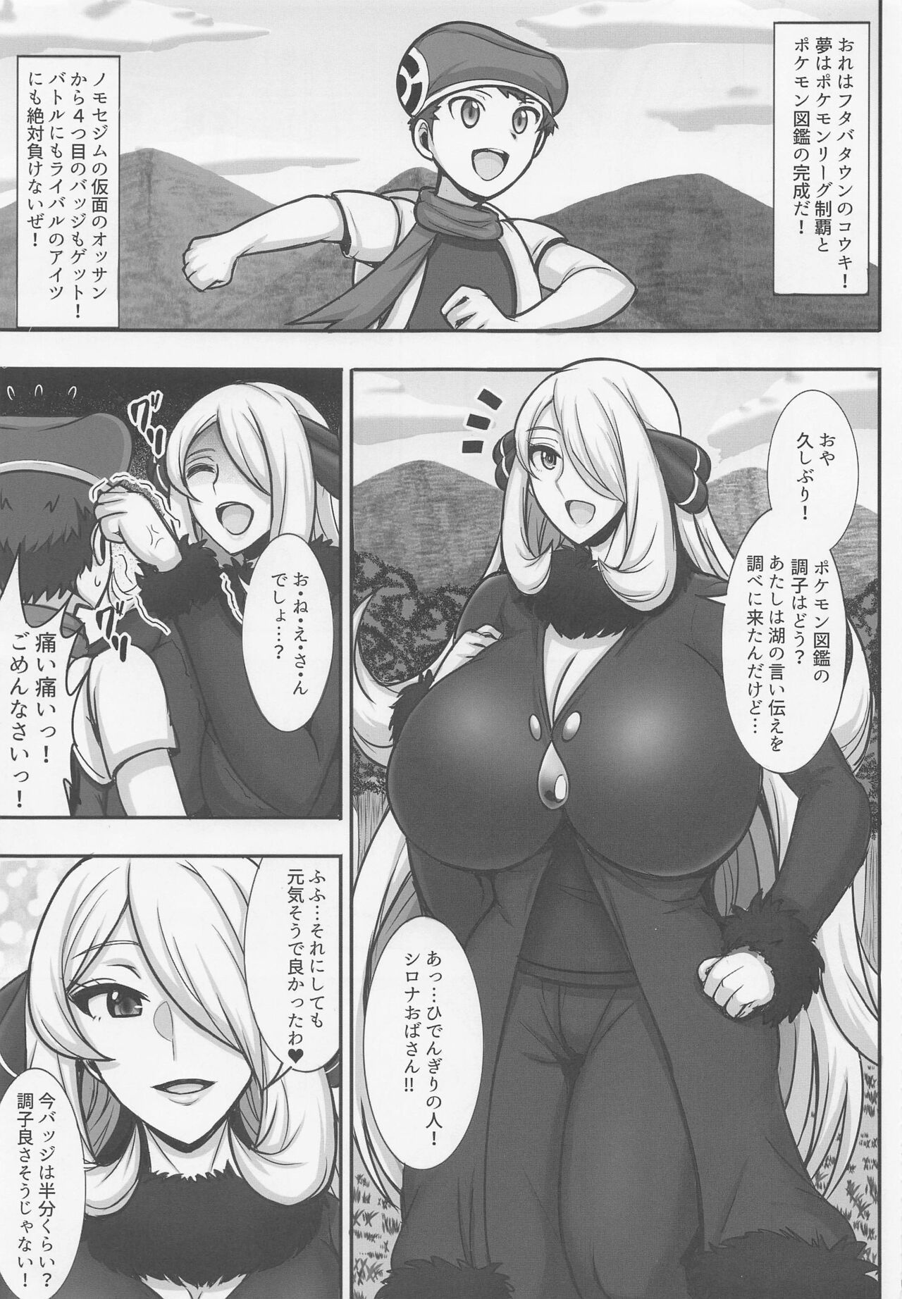 Shirona-san to Ofuro de... page 2 full