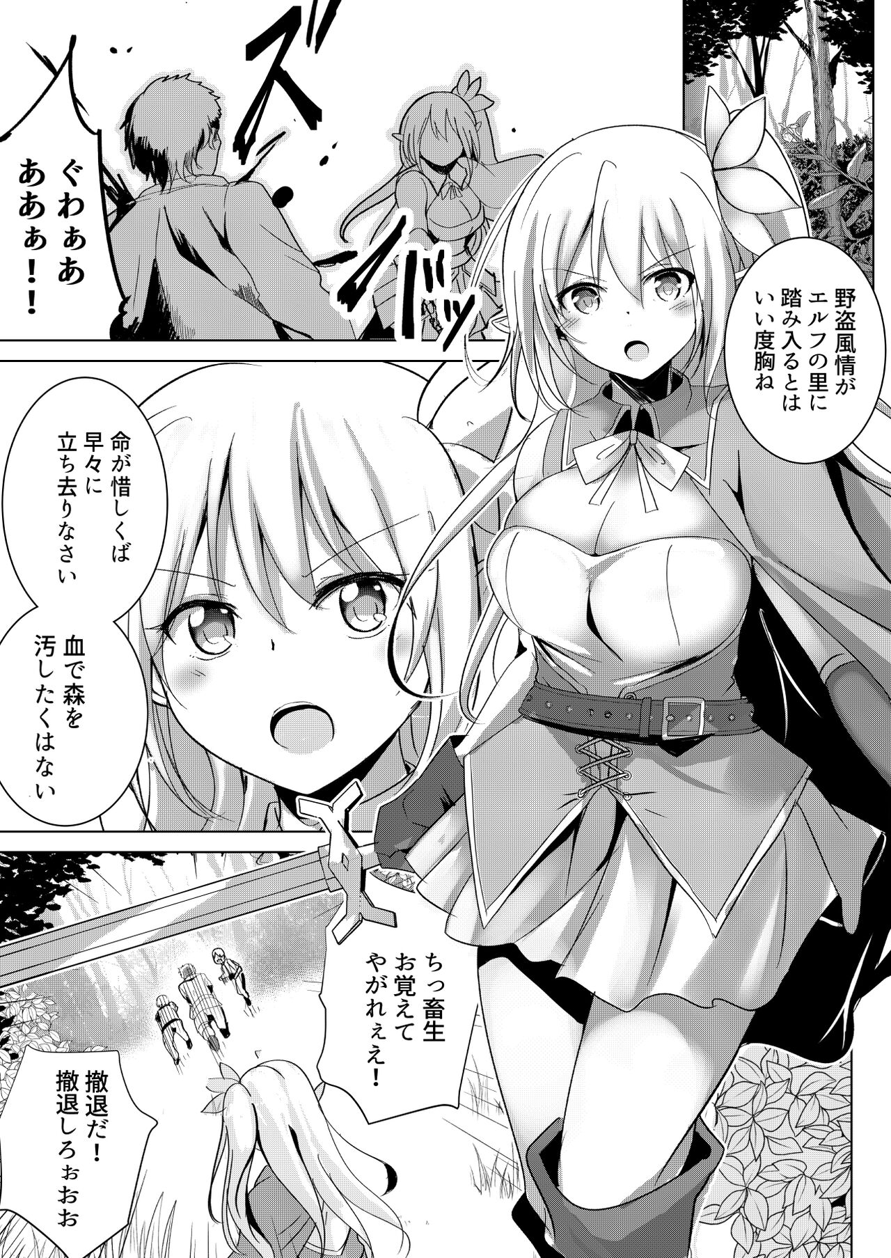 Elf Kishi Ryoujoku Boku ga Hitojichi Kanojo ga Dorei page 3 full