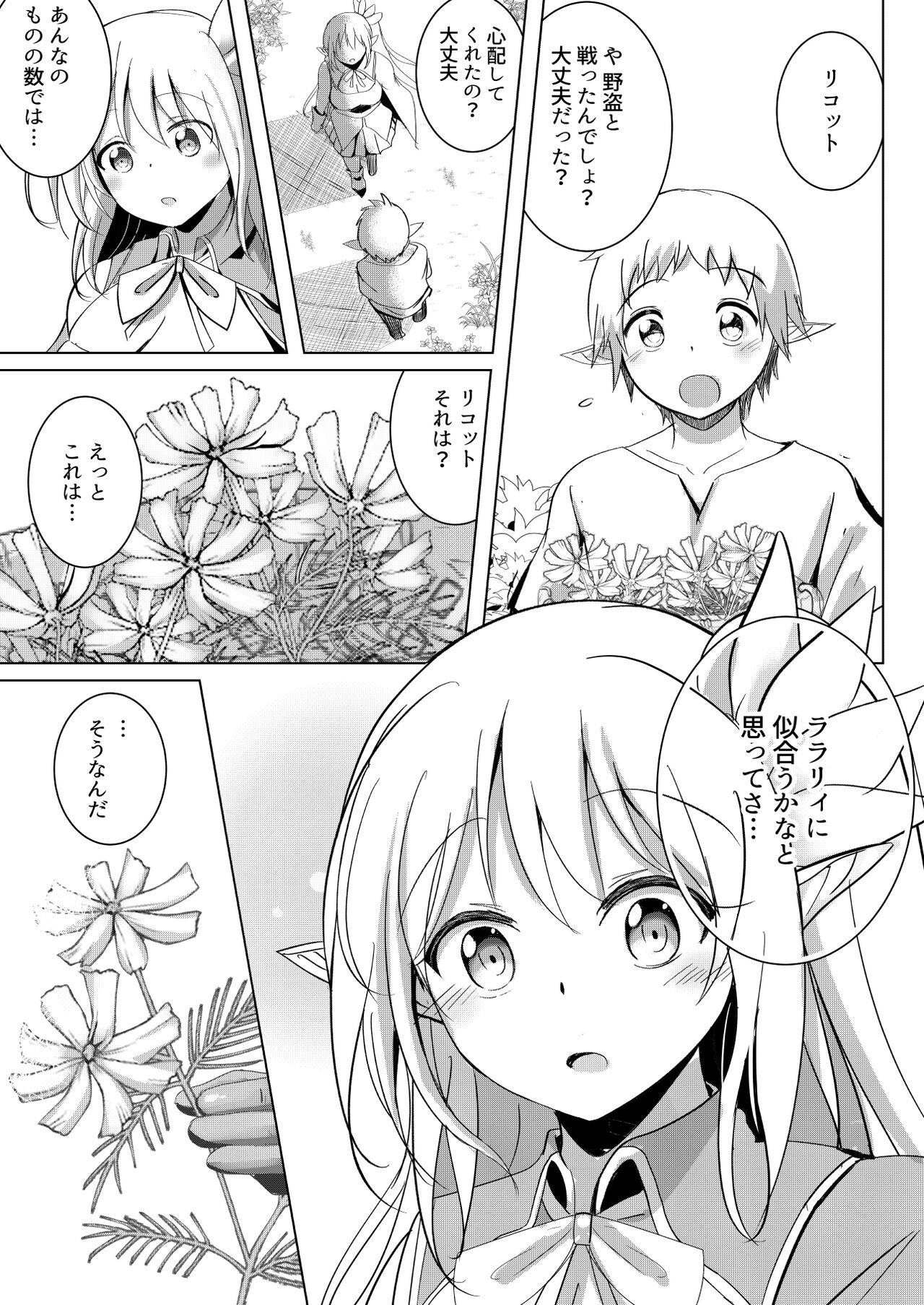 Elf Kishi Ryoujoku Boku ga Hitojichi Kanojo ga Dorei page 5 full