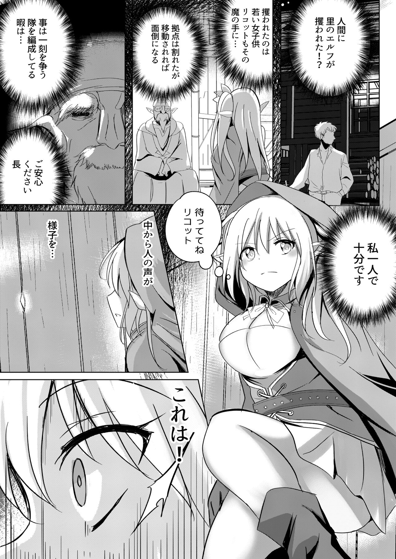 Elf Kishi Ryoujoku Boku ga Hitojichi Kanojo ga Dorei page 7 full