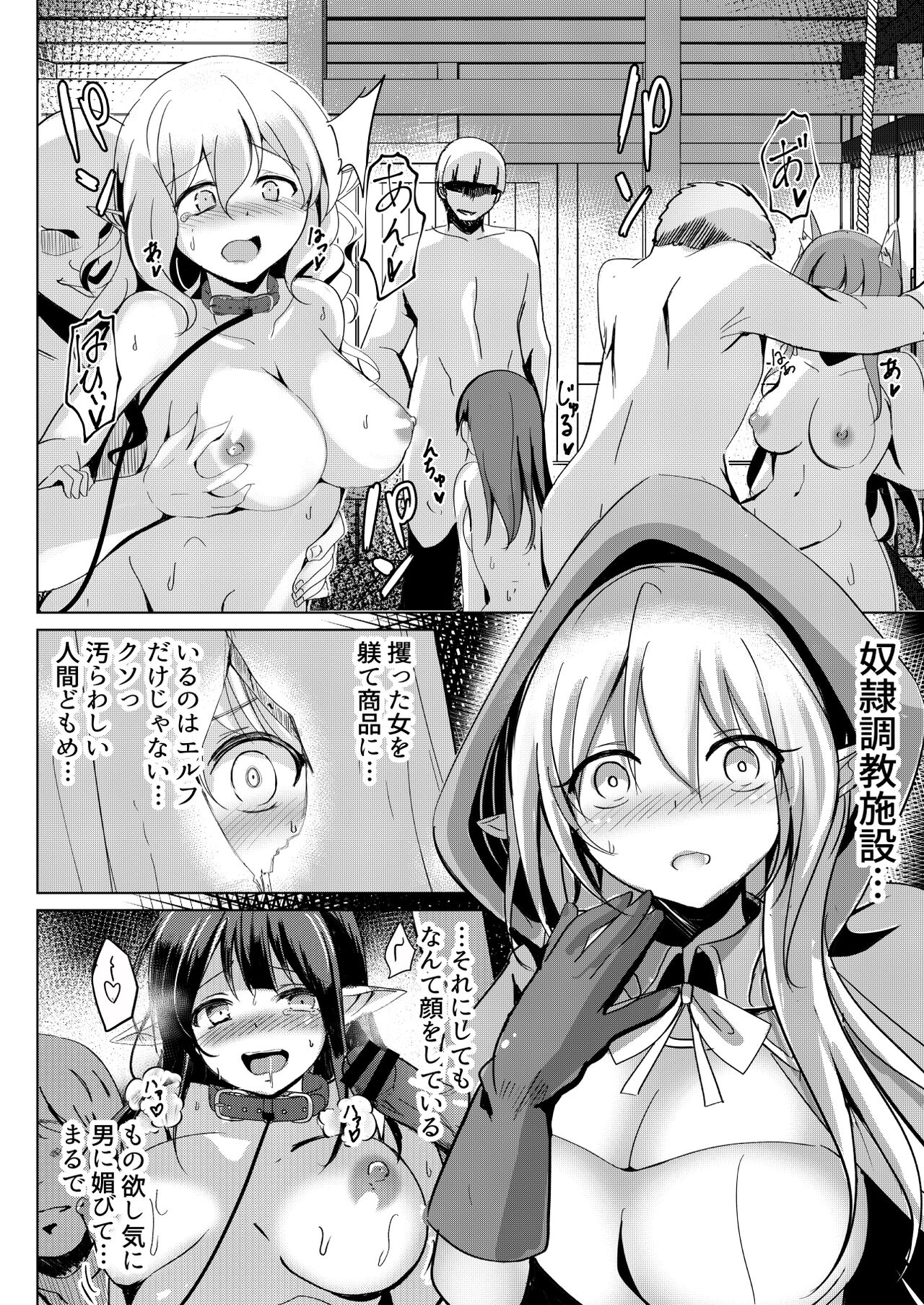 Elf Kishi Ryoujoku Boku ga Hitojichi Kanojo ga Dorei page 8 full