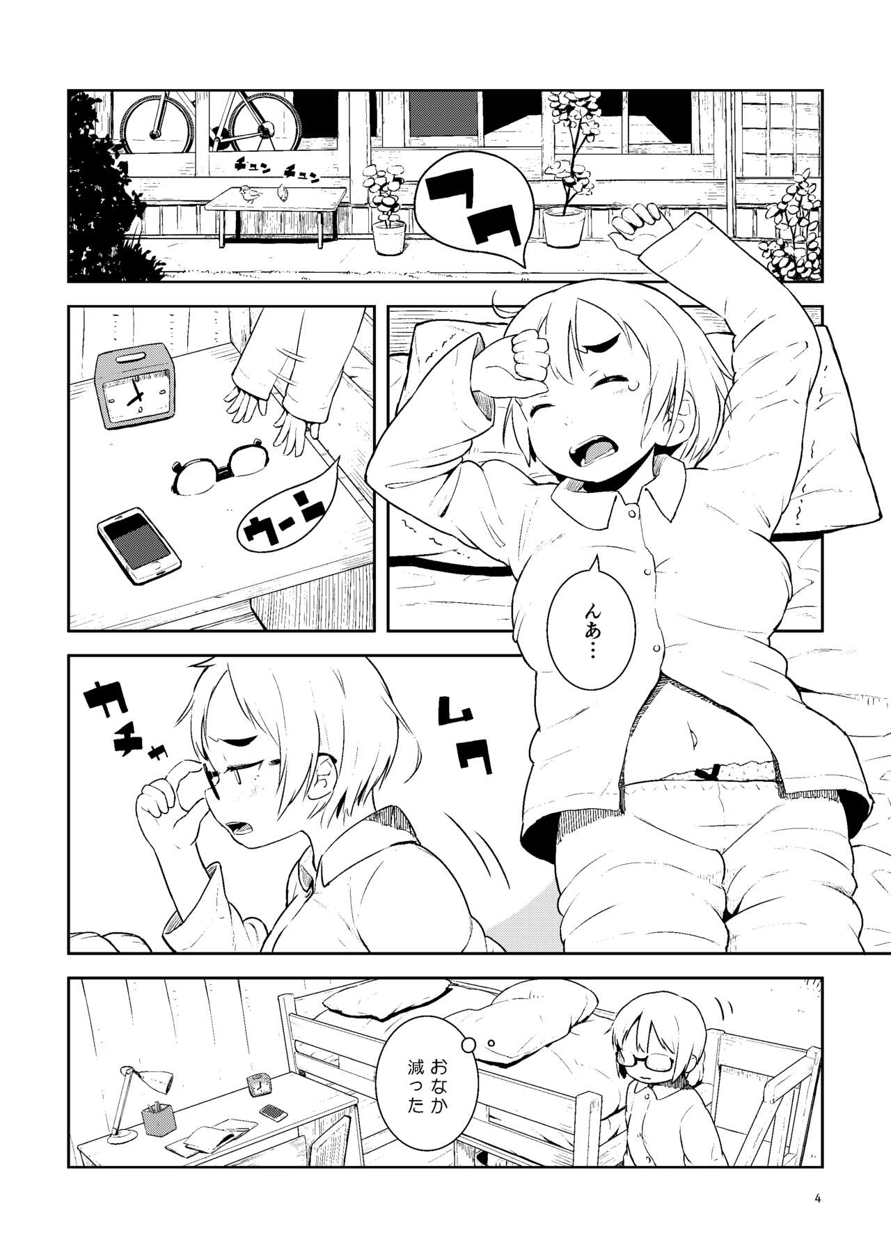 Otoge-san no Hon Vol. 1+2 page 4 full