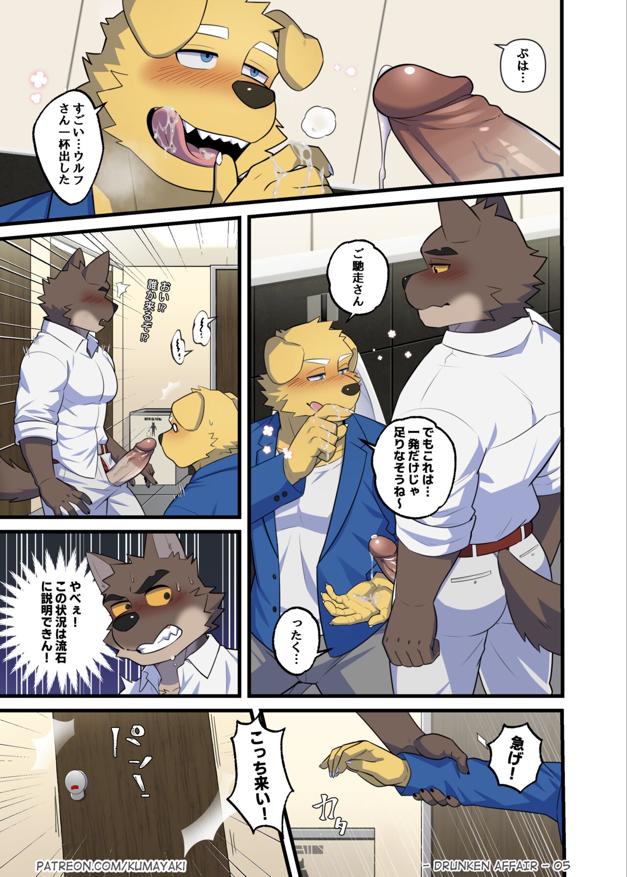 Drunken Affair page 8 full