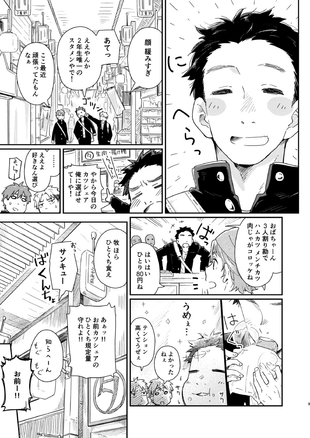 Garasu Goshi no Kimi e -spin off- page 10 full