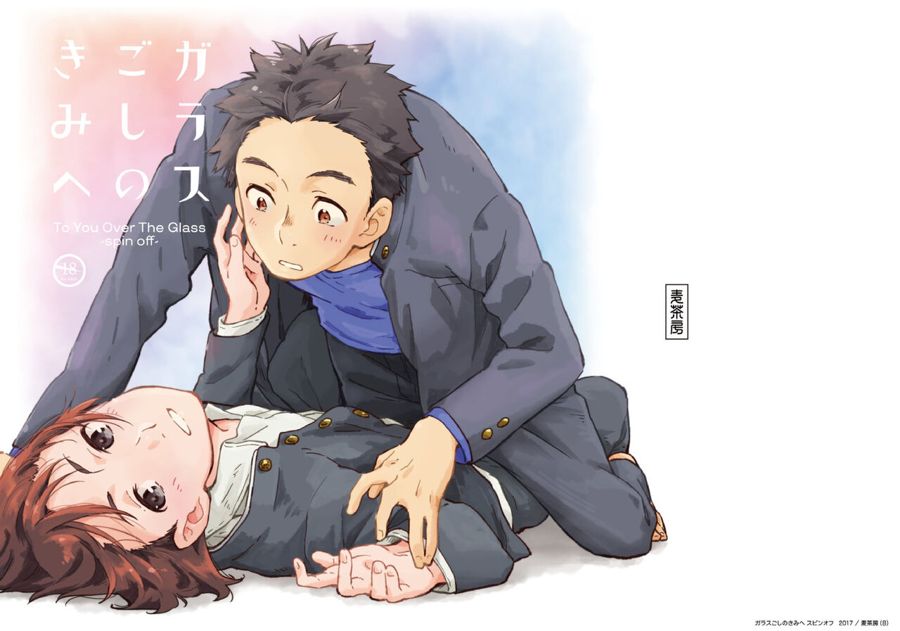 Garasu Goshi no Kimi e -spin off- page 2 full