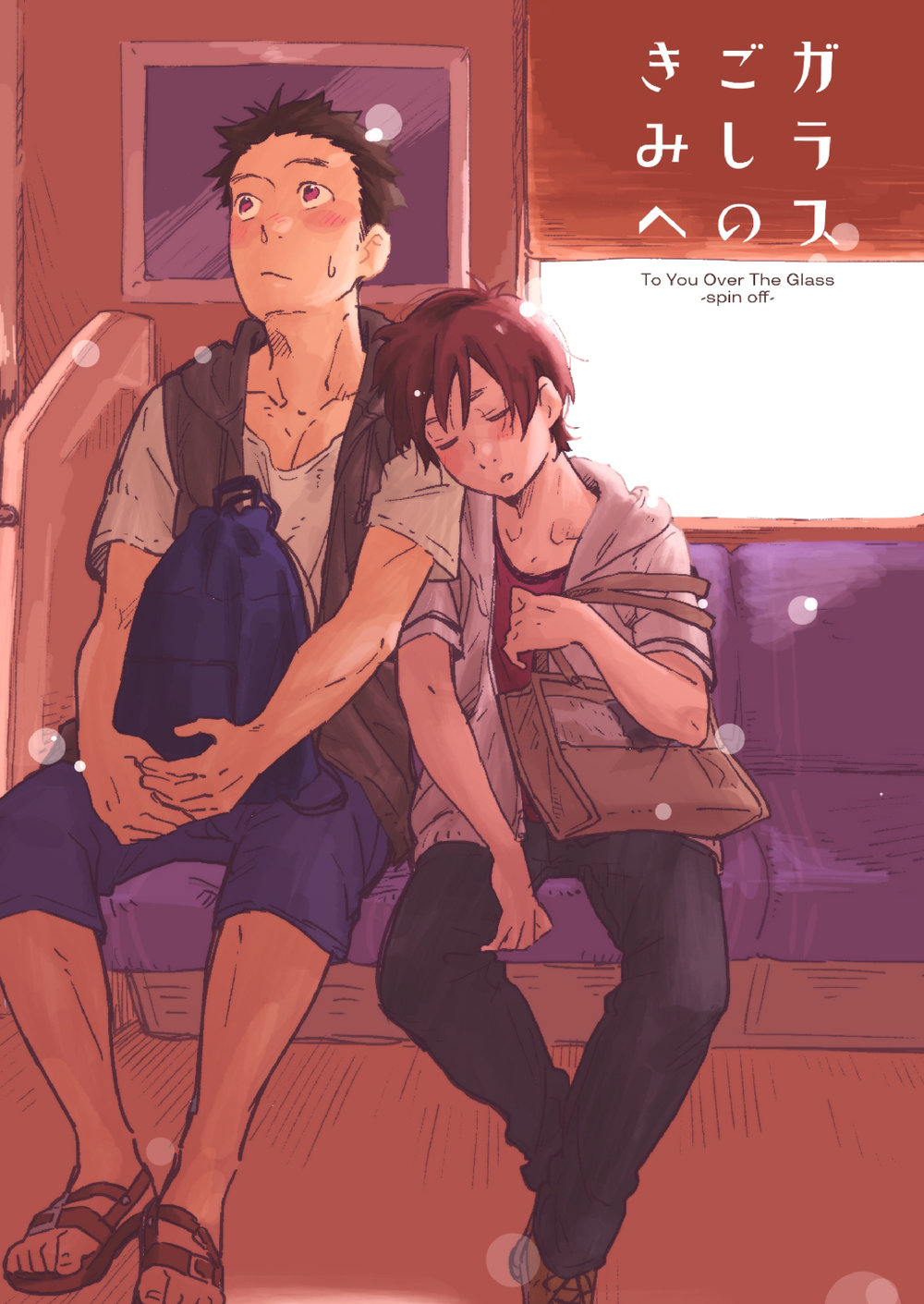 Garasu Goshi no Kimi e -spin off- page 3 full