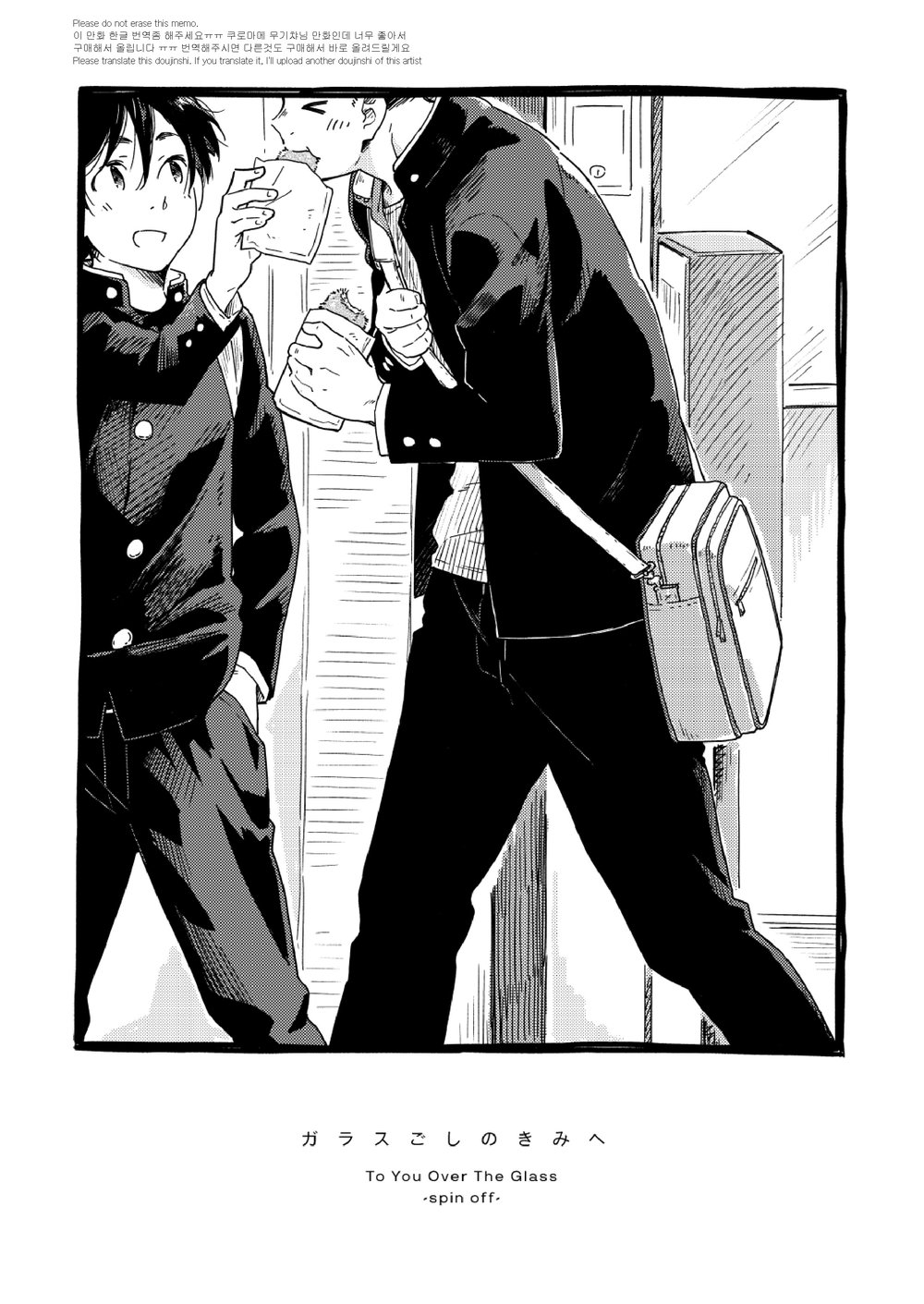 Garasu Goshi no Kimi e -spin off- page 4 full