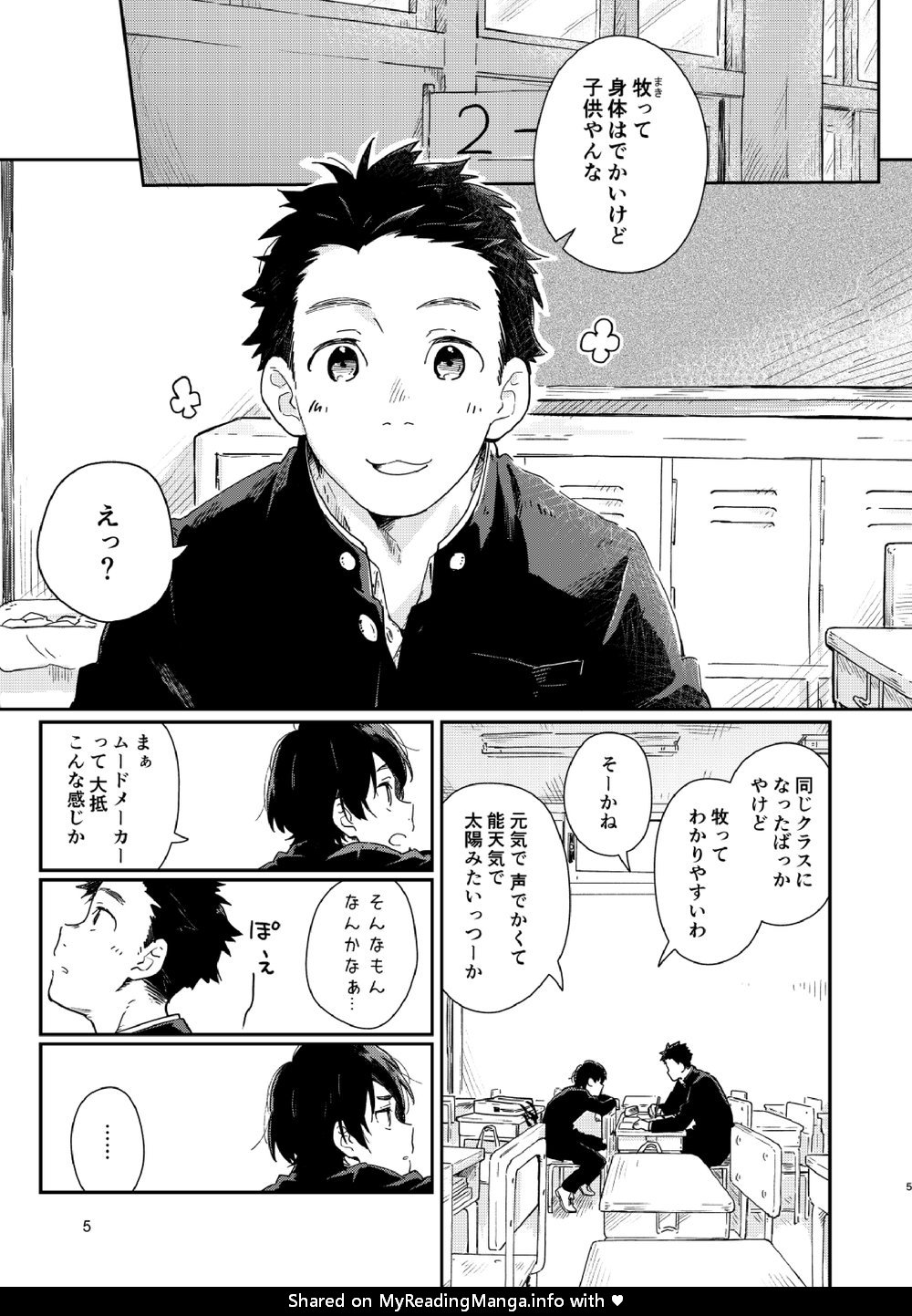 Garasu Goshi no Kimi e -spin off- page 6 full