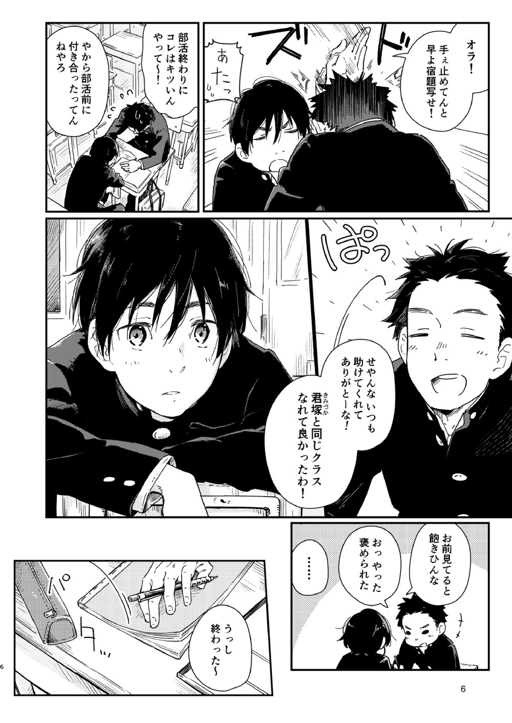 Garasu Goshi no Kimi e -spin off- page 7 full