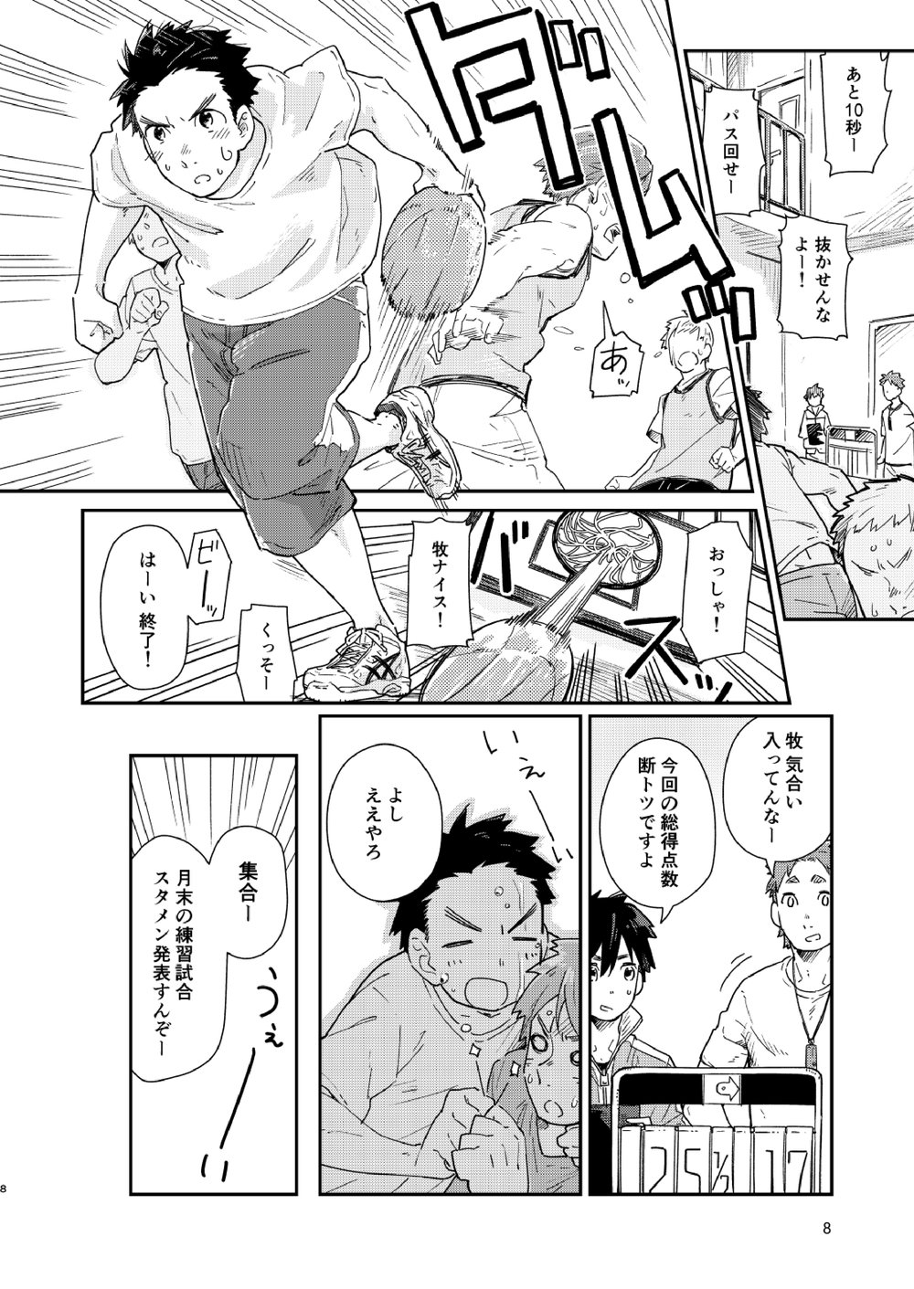 Garasu Goshi no Kimi e -spin off- page 9 full