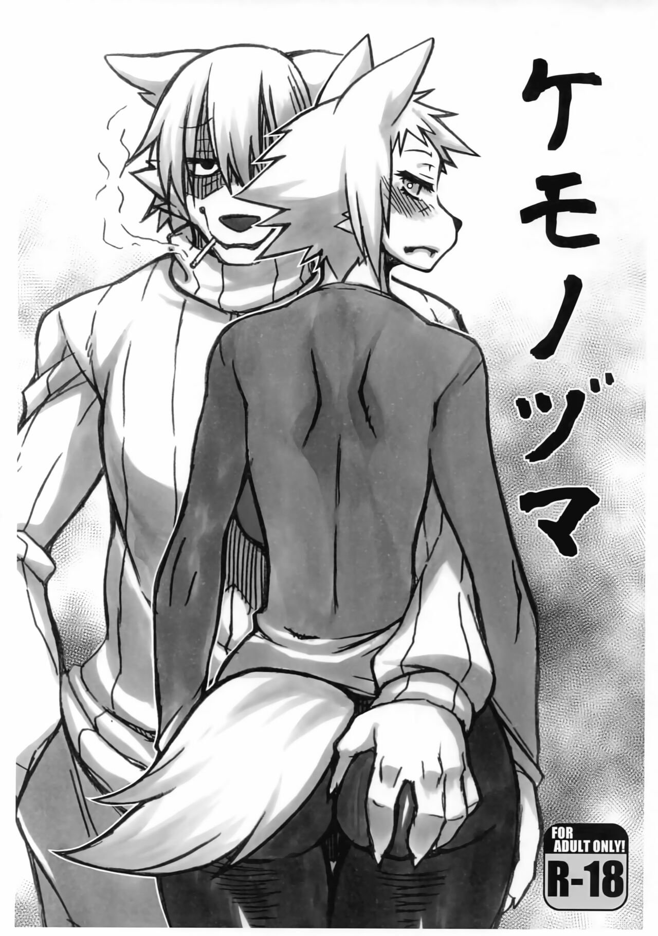 Animal Wife page 1 full