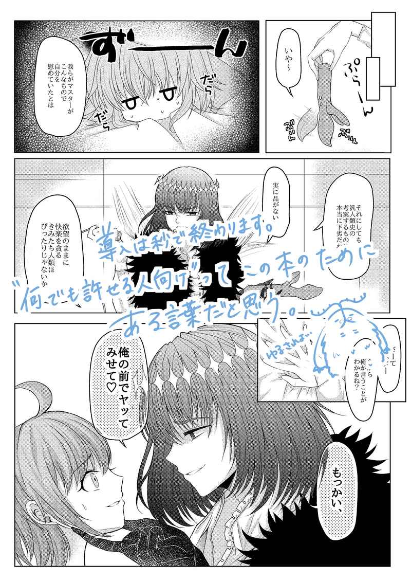 Ore no Master ga Omocha de hitoriasobi suru wakeganai page 3 full