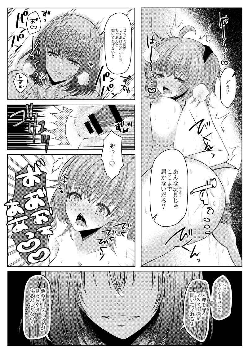Ore no Master ga Omocha de hitoriasobi suru wakeganai page 6 full