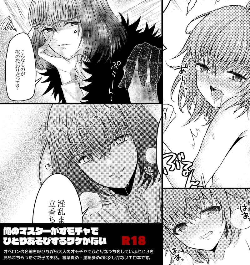 Ore no Master ga Omocha de hitoriasobi suru wakeganai page 7 full