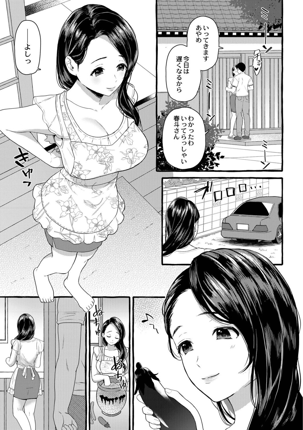 Tsuma kari Onsen page 4 full