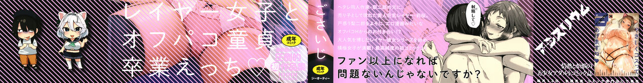 Doujin Sakka wa Cosplay Ecchi no Yume o Miru ka - Do amateur creator Dream of Cosplay H page 2 full