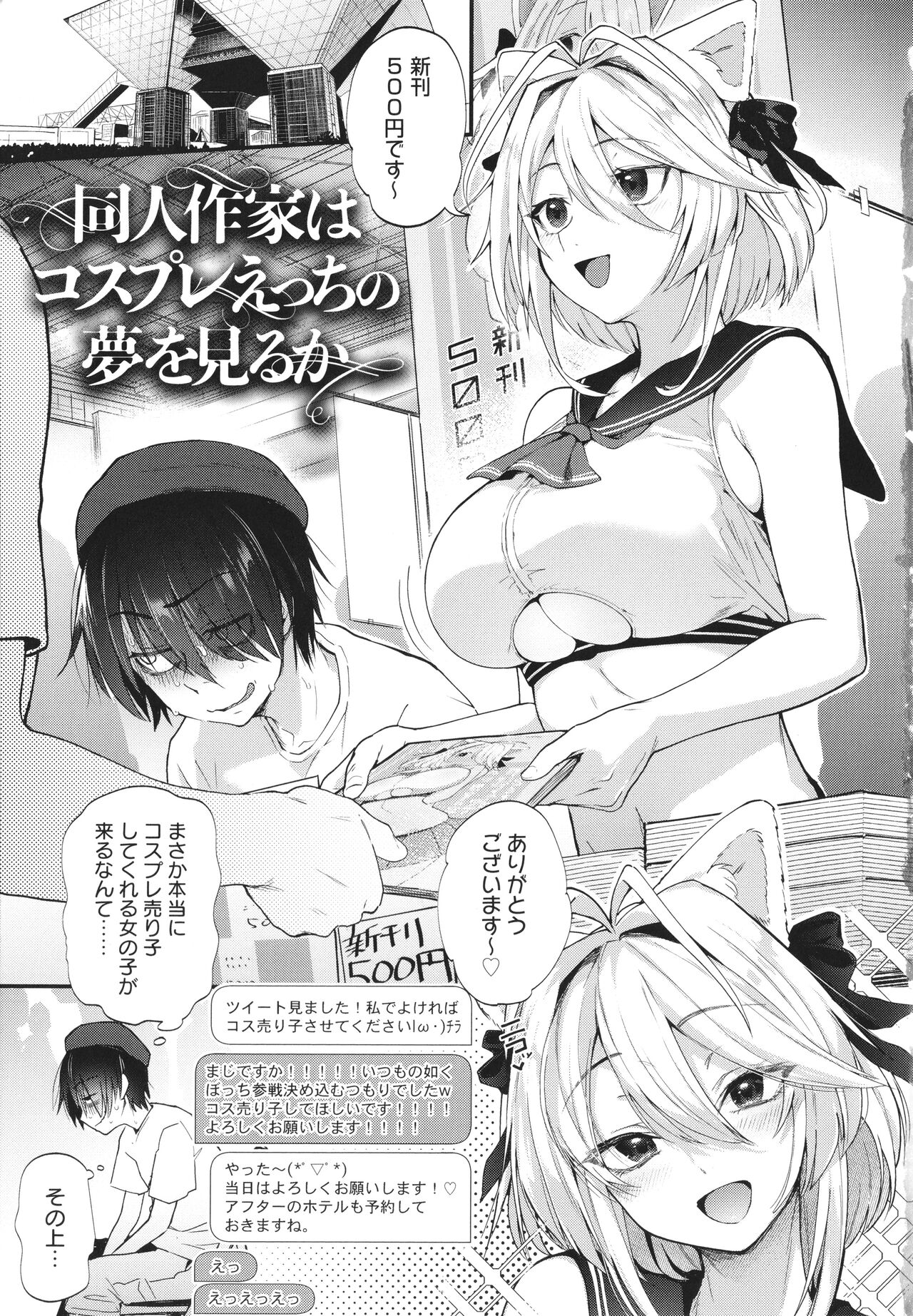 Doujin Sakka wa Cosplay Ecchi no Yume o Miru ka - Do amateur creator Dream of Cosplay H page 6 full