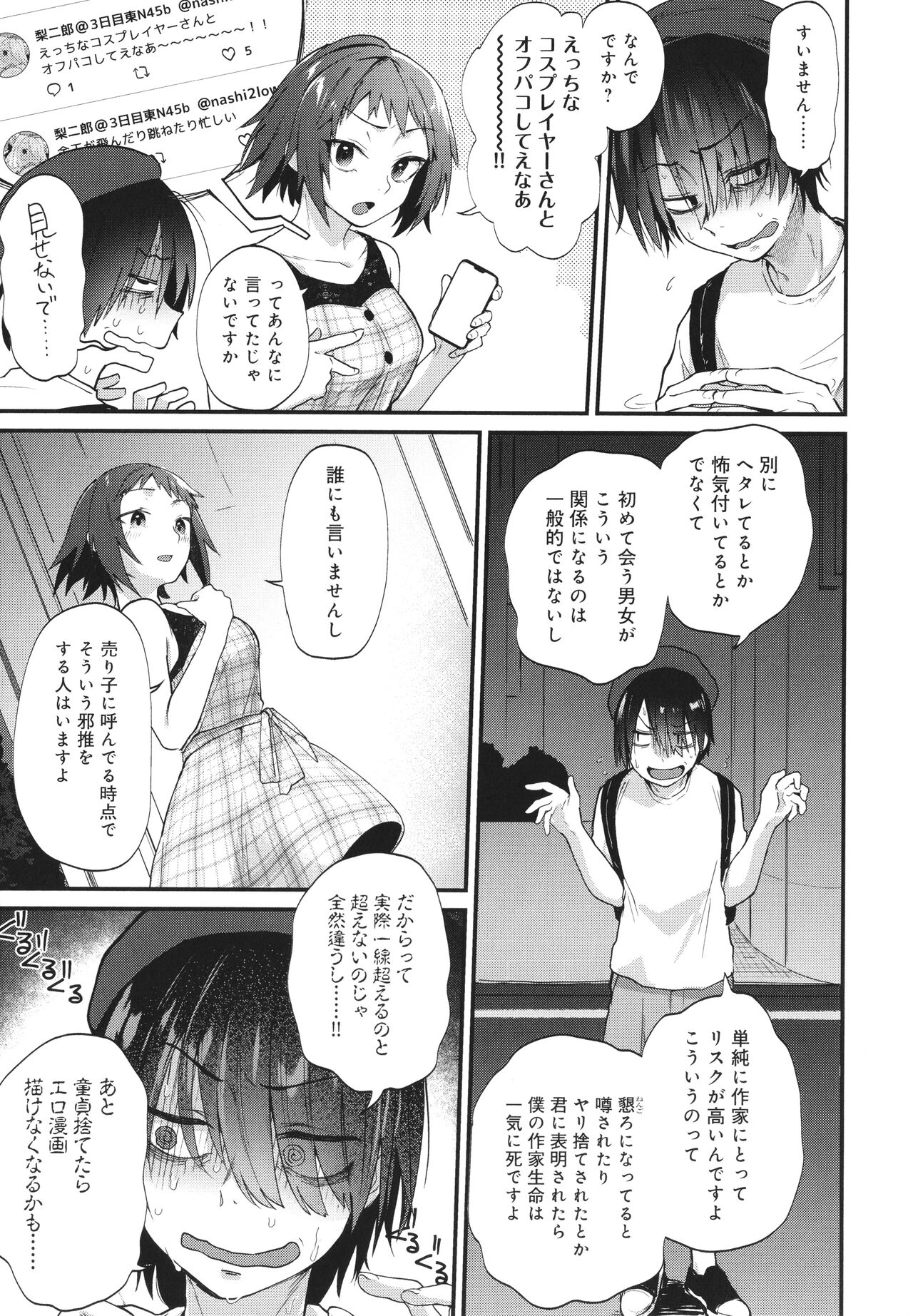 Doujin Sakka wa Cosplay Ecchi no Yume o Miru ka - Do amateur creator Dream of Cosplay H page 8 full