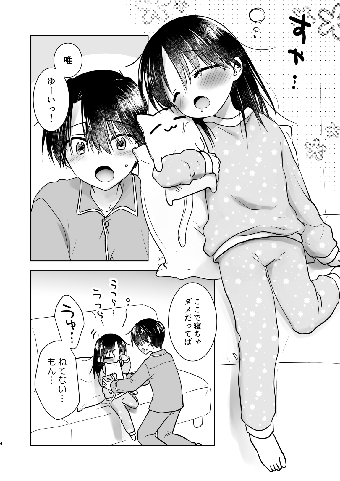 Omoide Sex Soushuuhen page 5 full