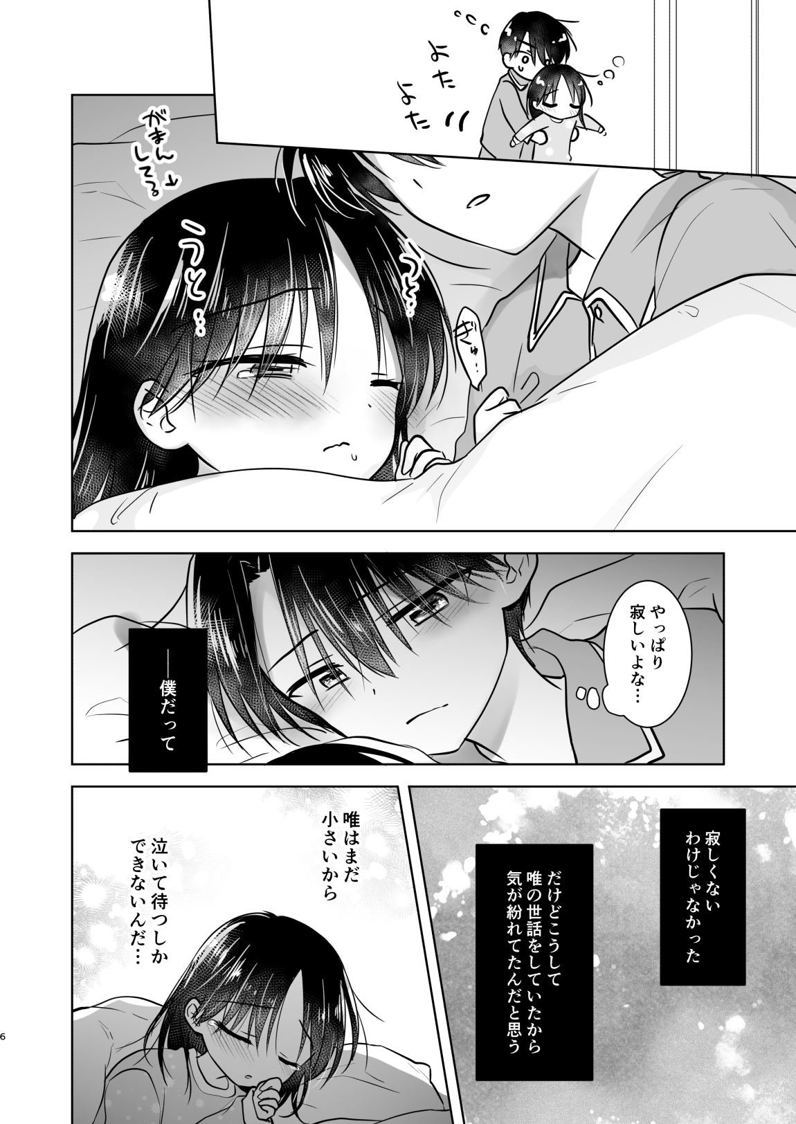 Omoide Sex Soushuuhen page 7 full