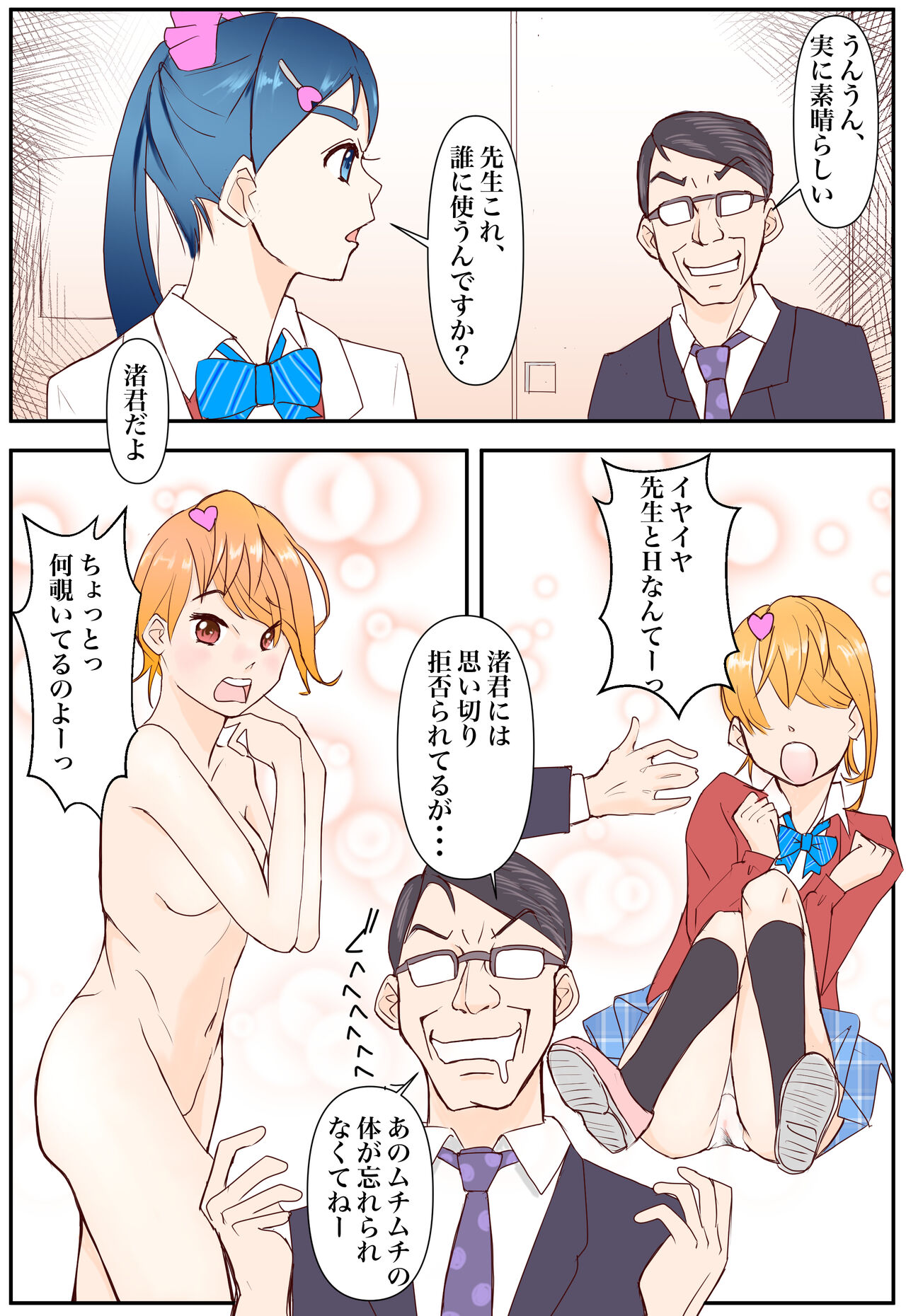 Chotto midareta kyuaraifu page 2 full