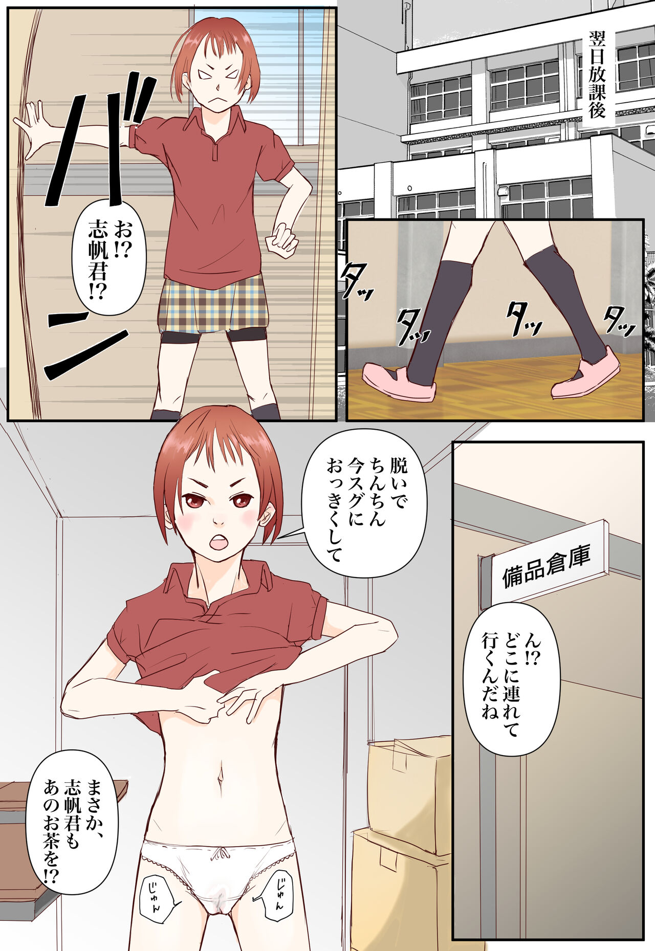 Chotto midareta kyuaraifu page 8 full