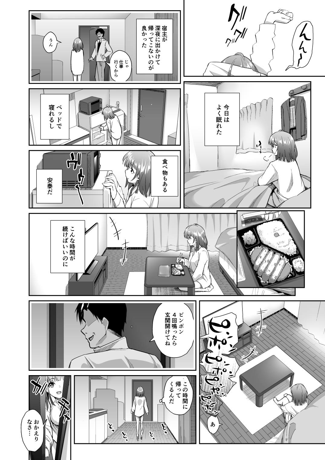 Sayu Inran Zenjitsutan page 10 full