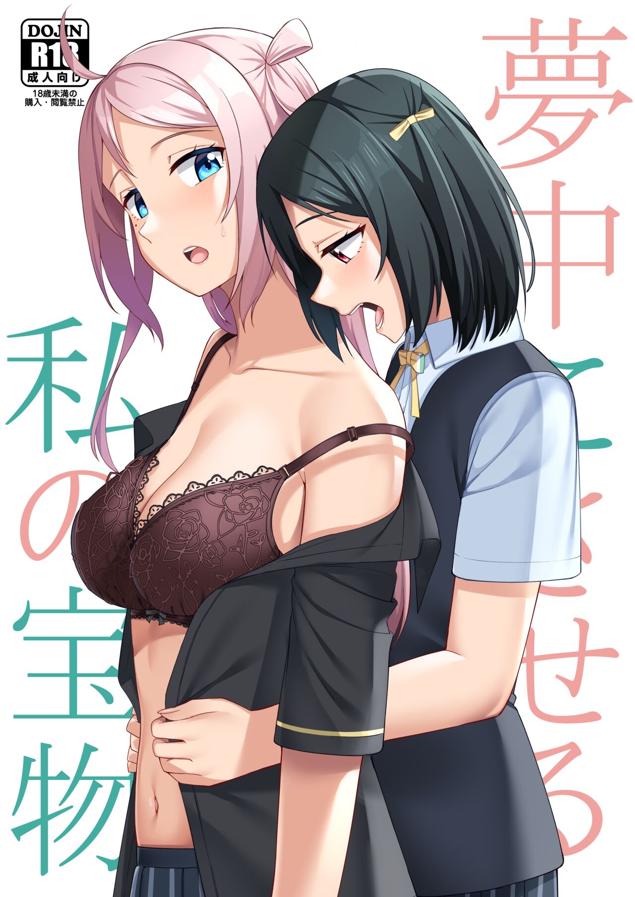 Muchuu ni Saseru Watashi no Takaramono | My Captivating Treasure page 1 full
