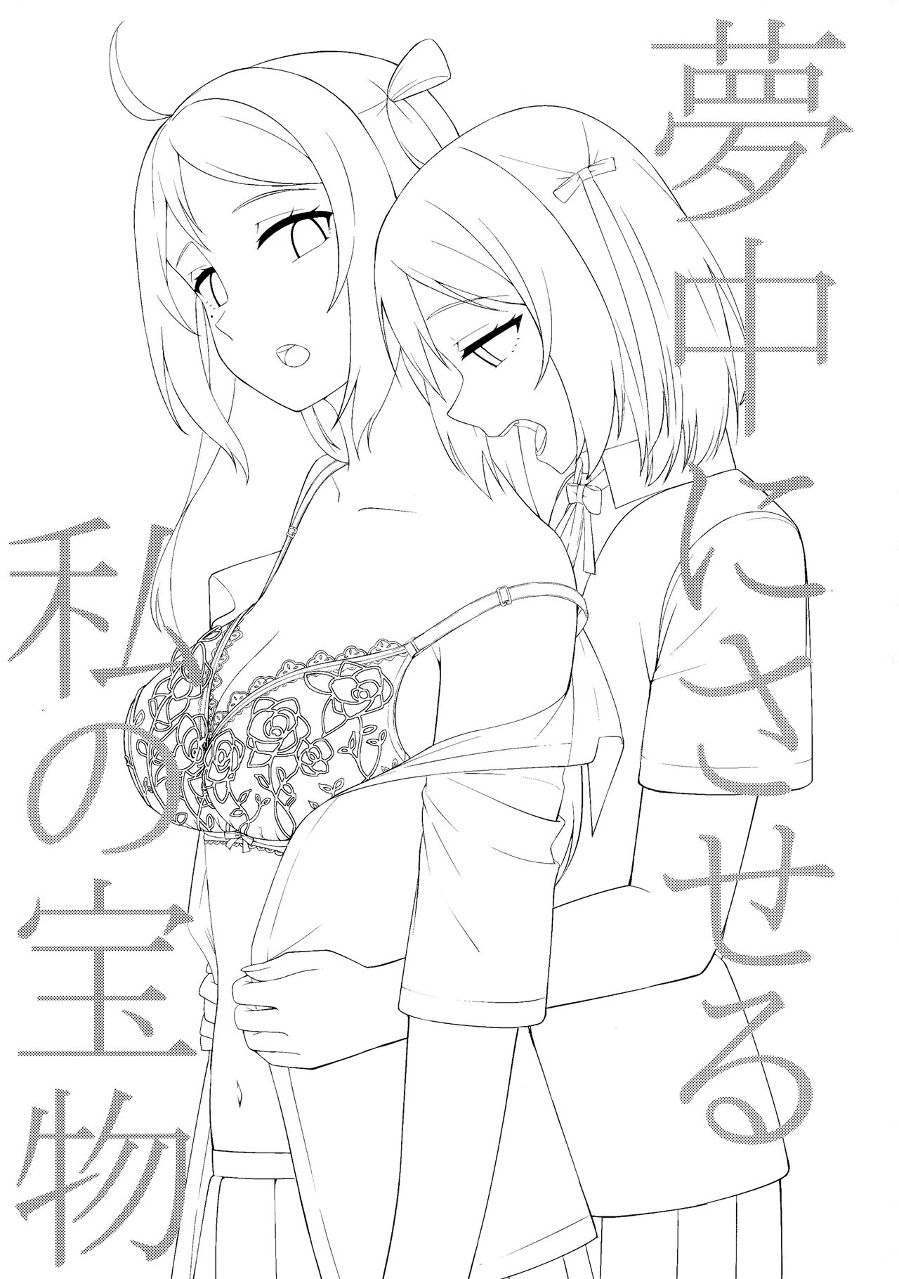 Muchuu ni Saseru Watashi no Takaramono | My Captivating Treasure page 2 full