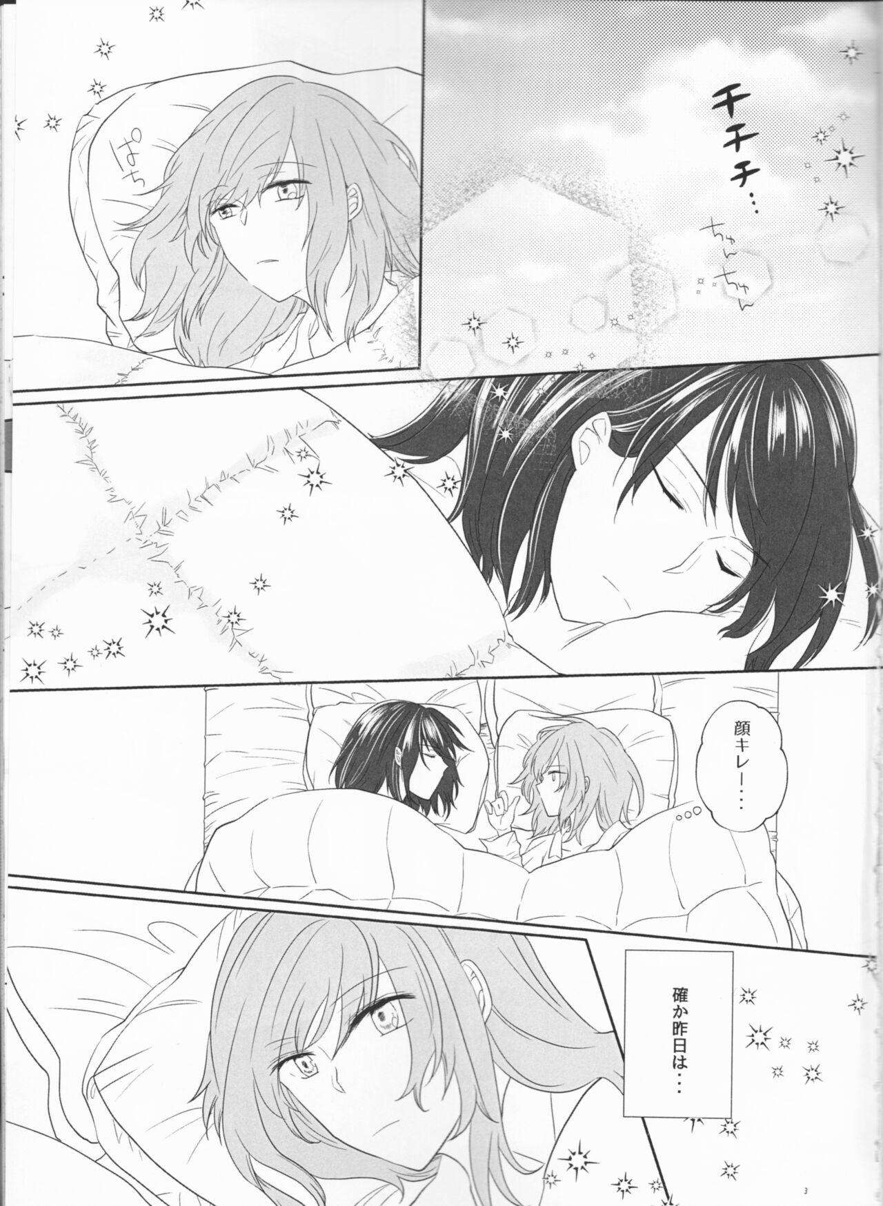 Nete mo Samete mo. page 3 full