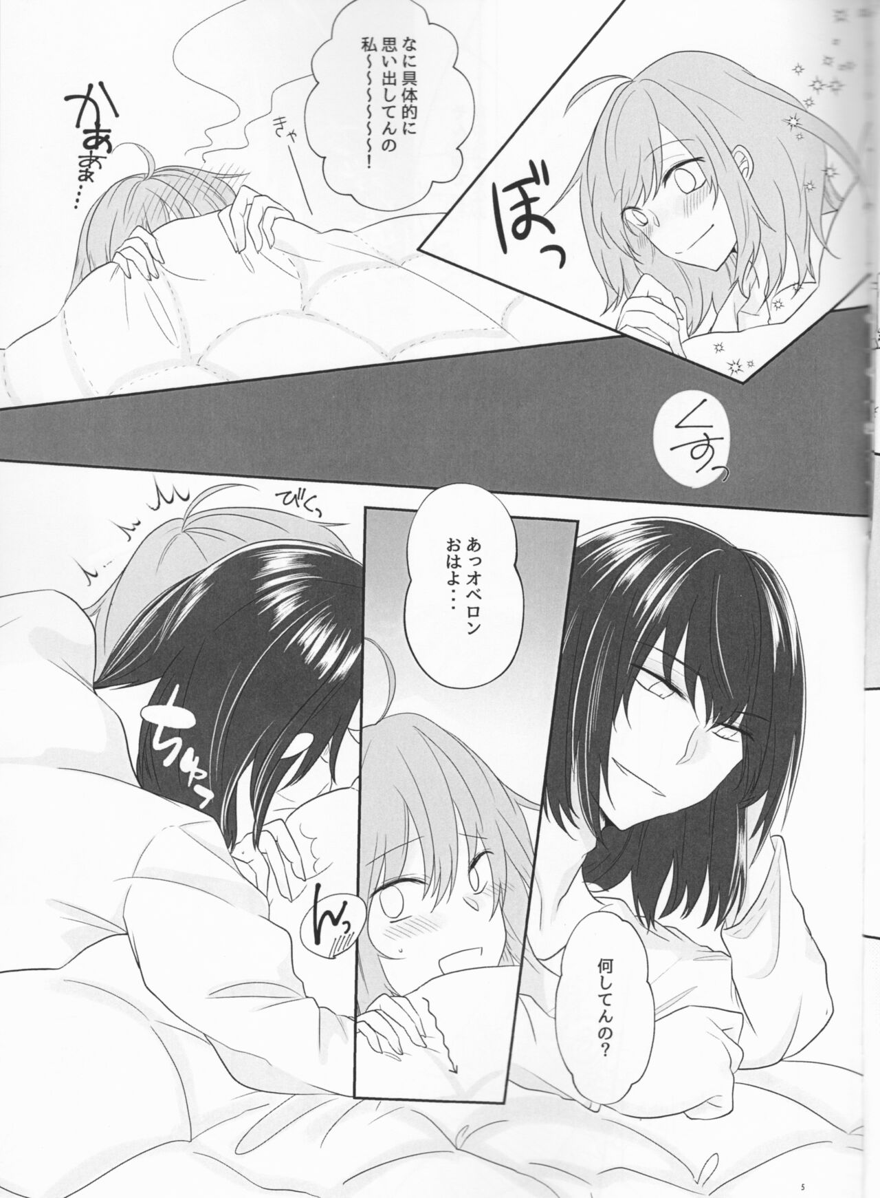 Nete mo Samete mo. page 5 full