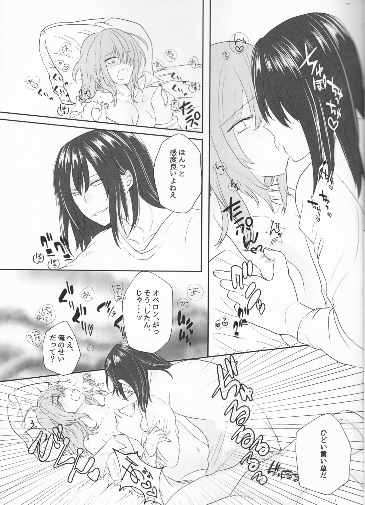 Nete mo Samete mo. page 7 full