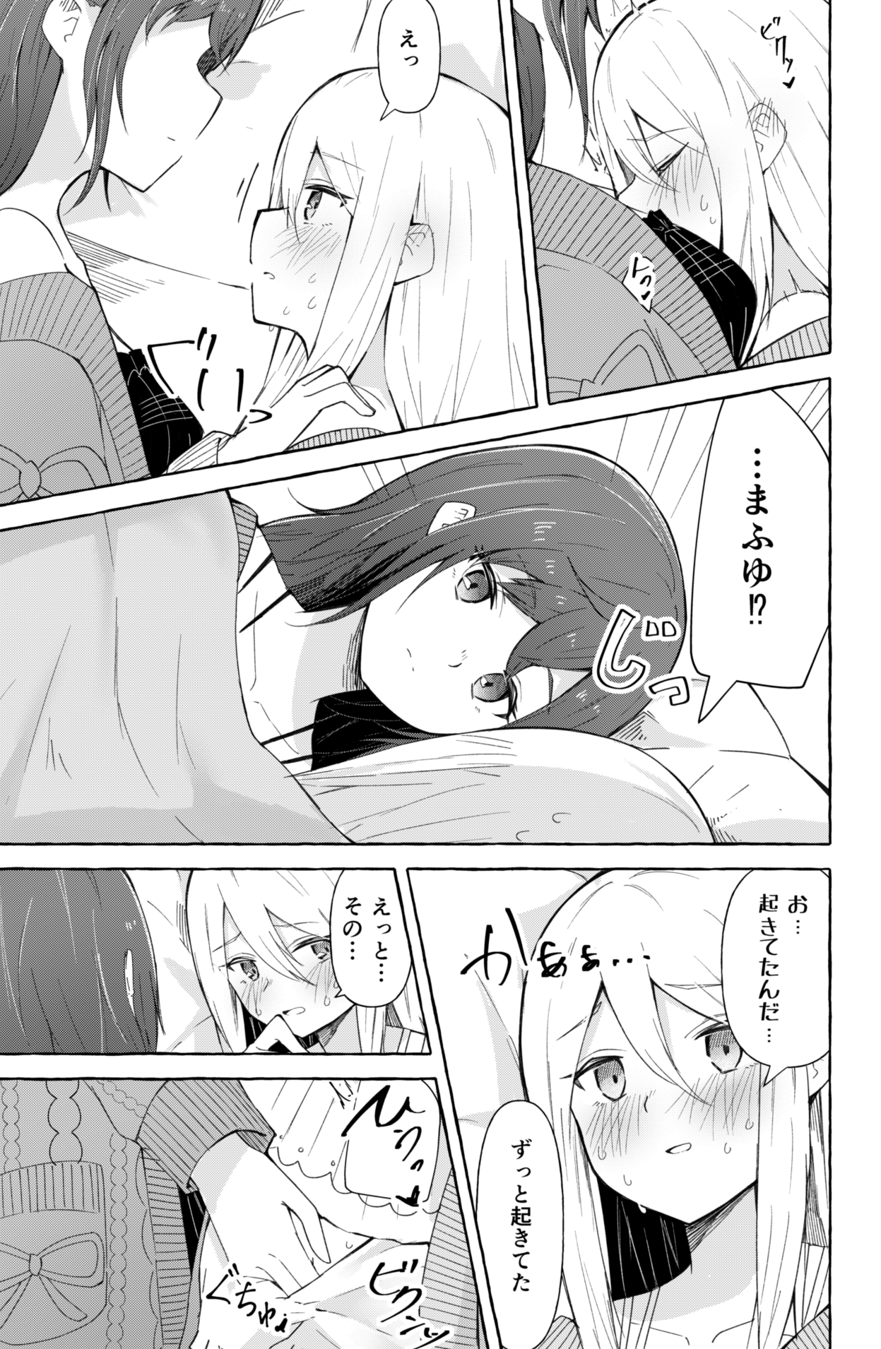 Mafuyu to Kanade ga H suru dake no Manga page 8 full