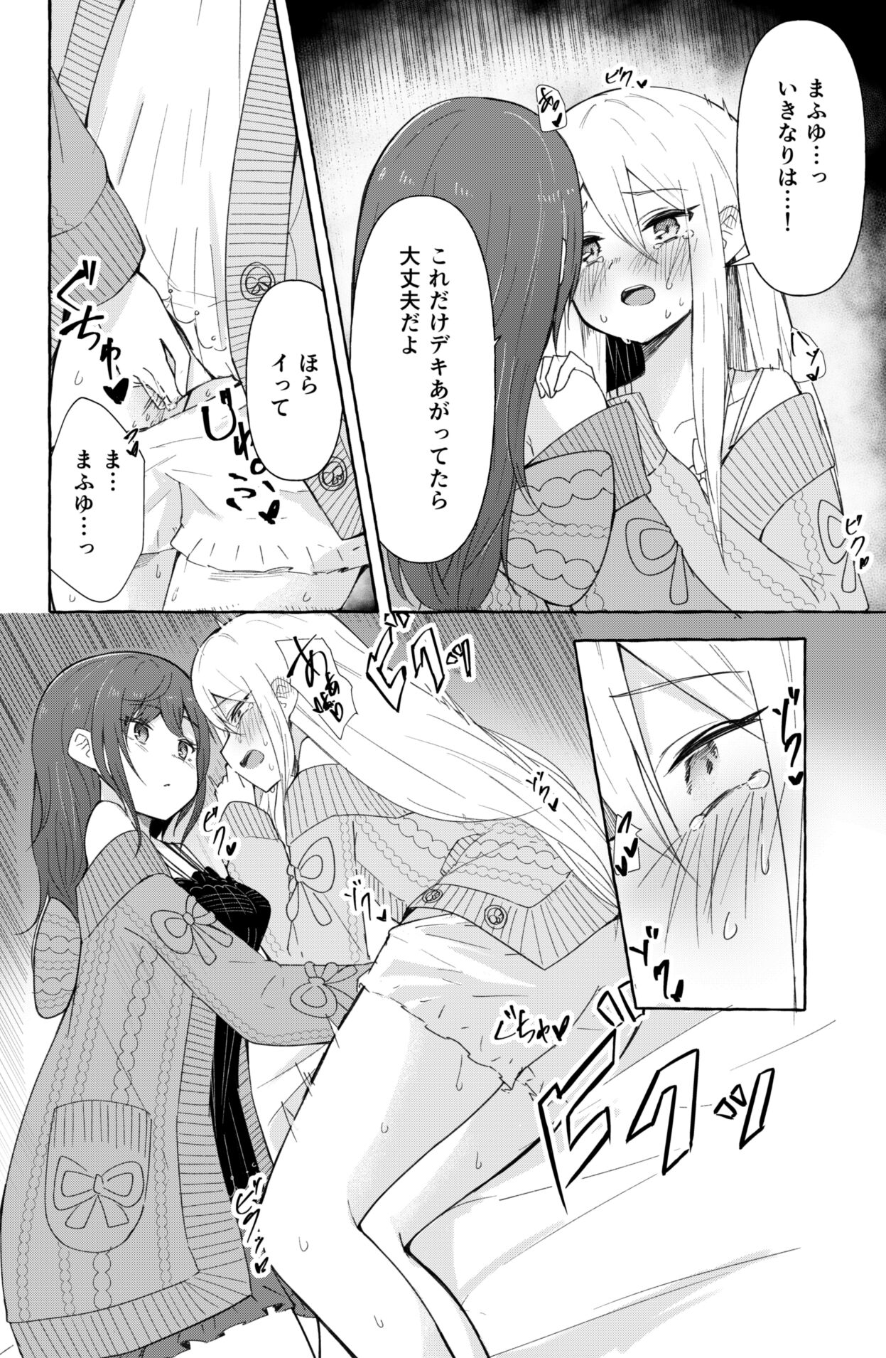 Mafuyu to Kanade ga H suru dake no Manga page 9 full