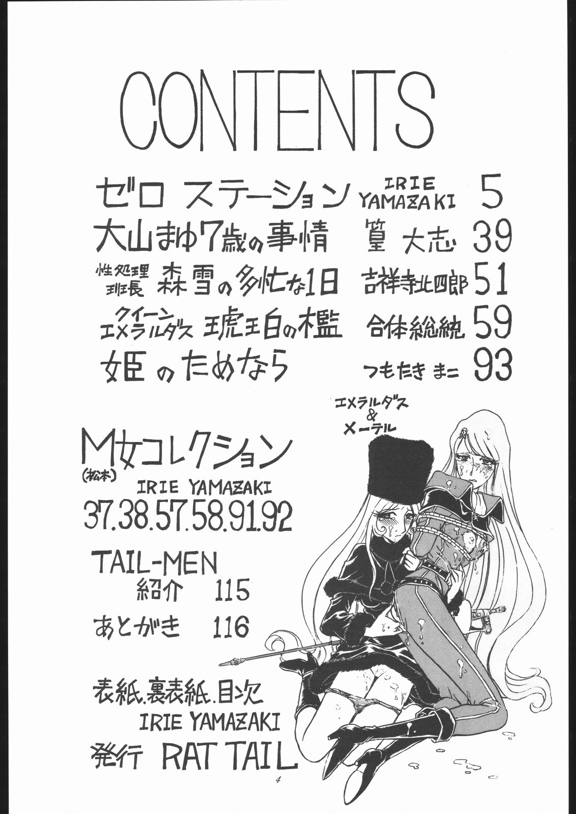 TAIL-MEN LEIJI MATSUMOTO BOOK page 3 full