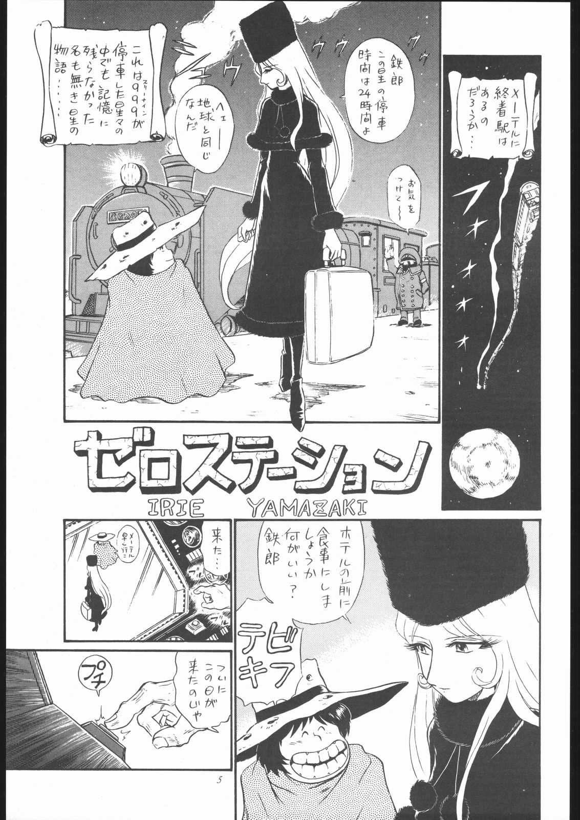 TAIL-MEN LEIJI MATSUMOTO BOOK page 4 full