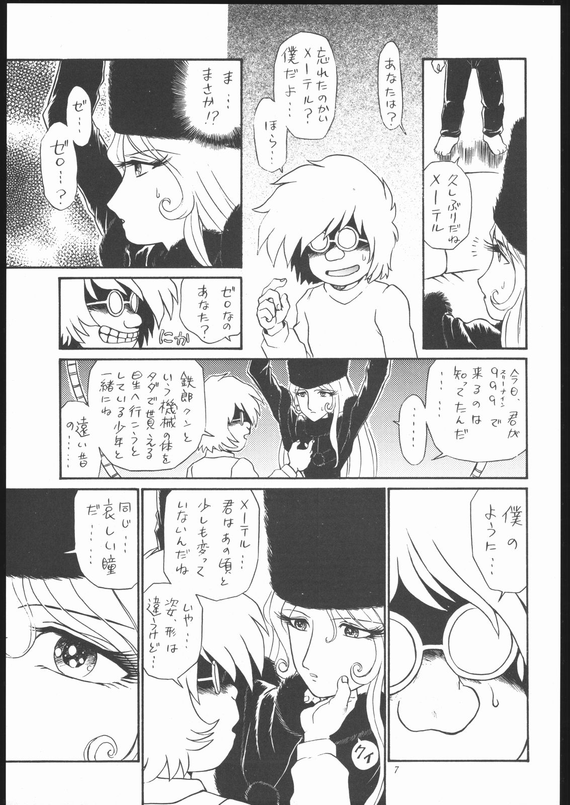 TAIL-MEN LEIJI MATSUMOTO BOOK page 6 full