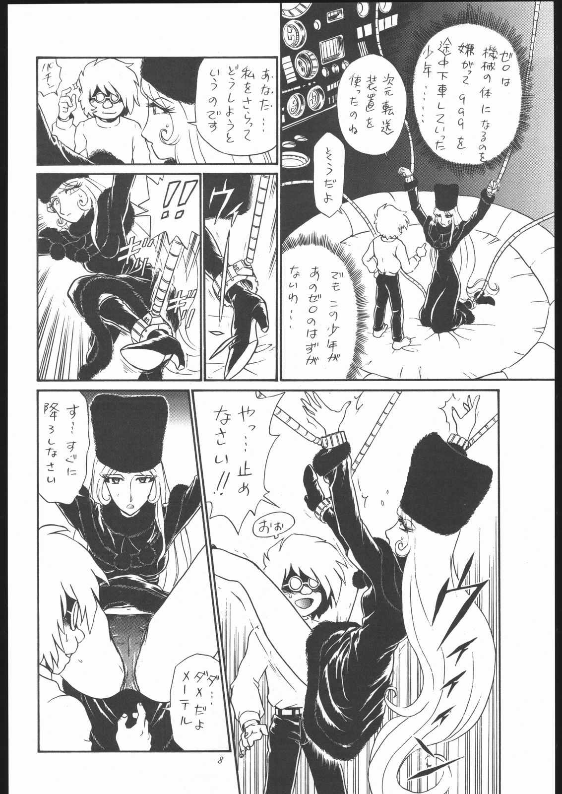 TAIL-MEN LEIJI MATSUMOTO BOOK page 7 full
