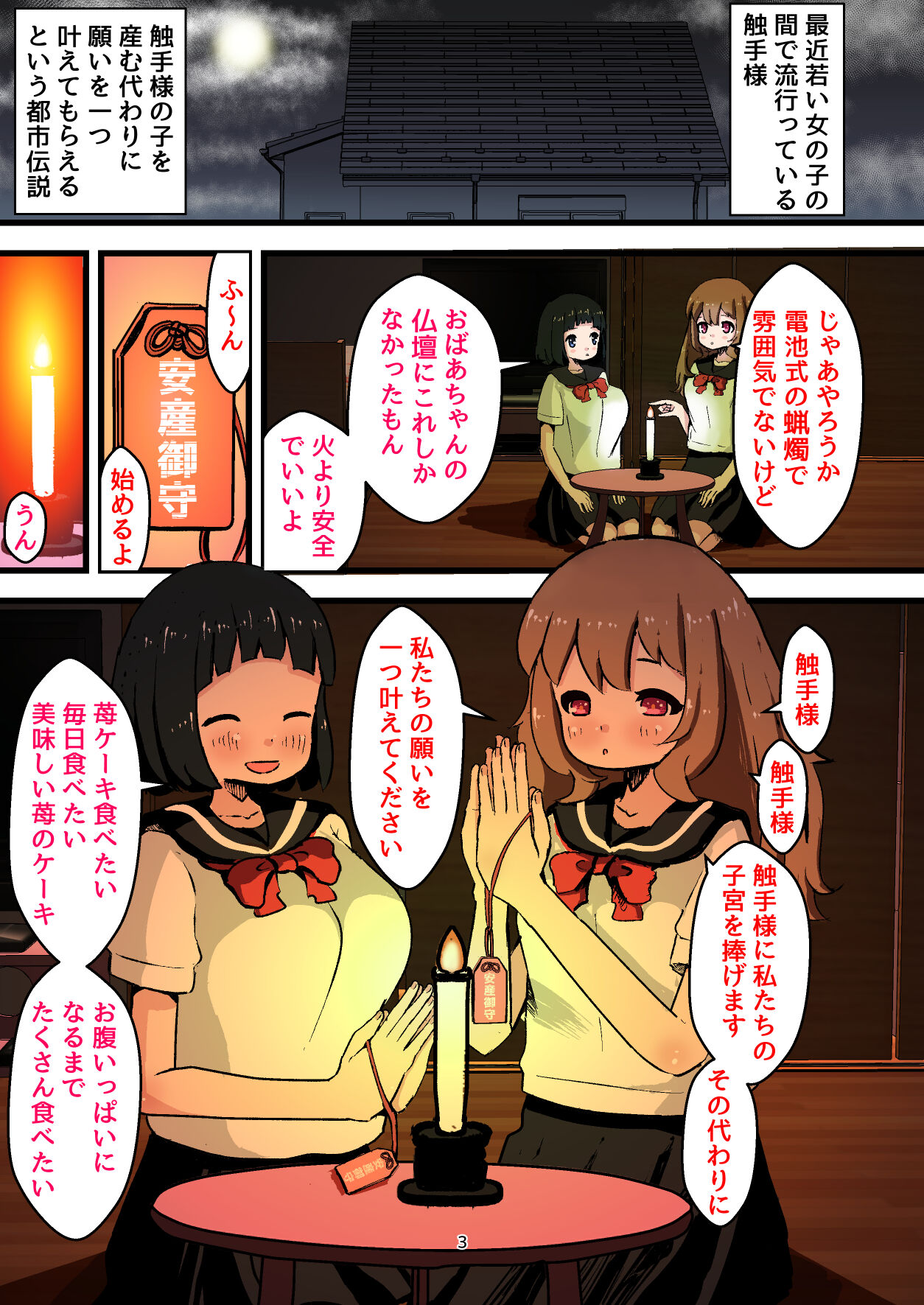 Shikyuudatsu! Shokushu-sama no Naedoko ~Shokushu-sama ni Watashi-tachi no Shikyuu o Sasagemasu~ page 3 full