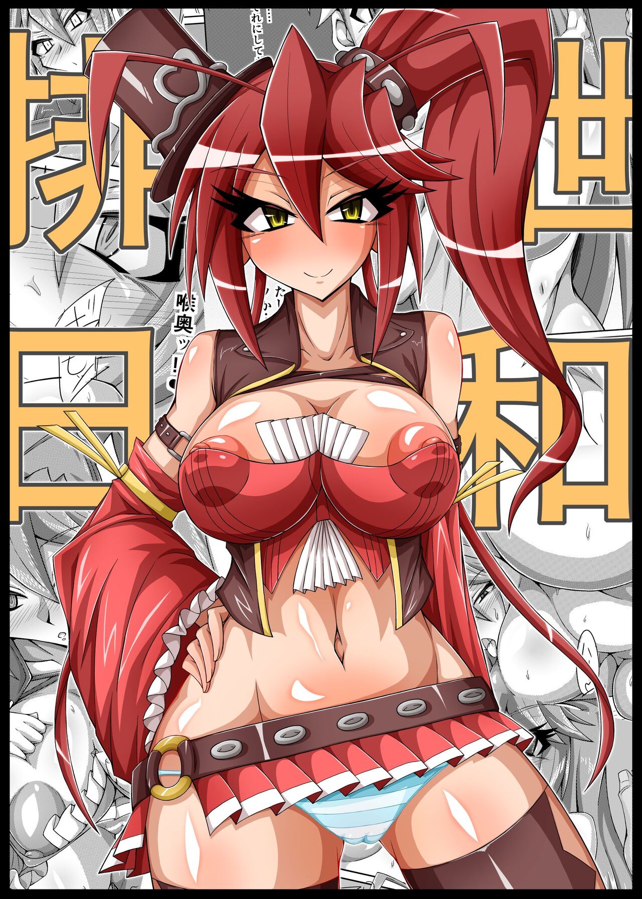 Haisetsu biyori 2 page 1 full