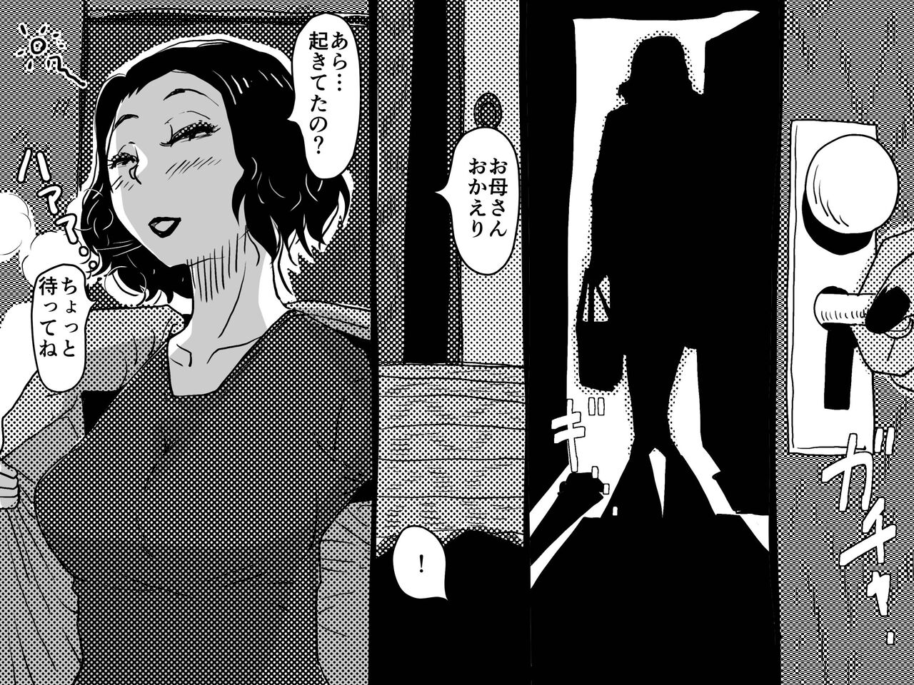 Karada o Urinagara, One Room de Musuko o Sodateteiru Okaa-san no Hanashi. page 3 full
