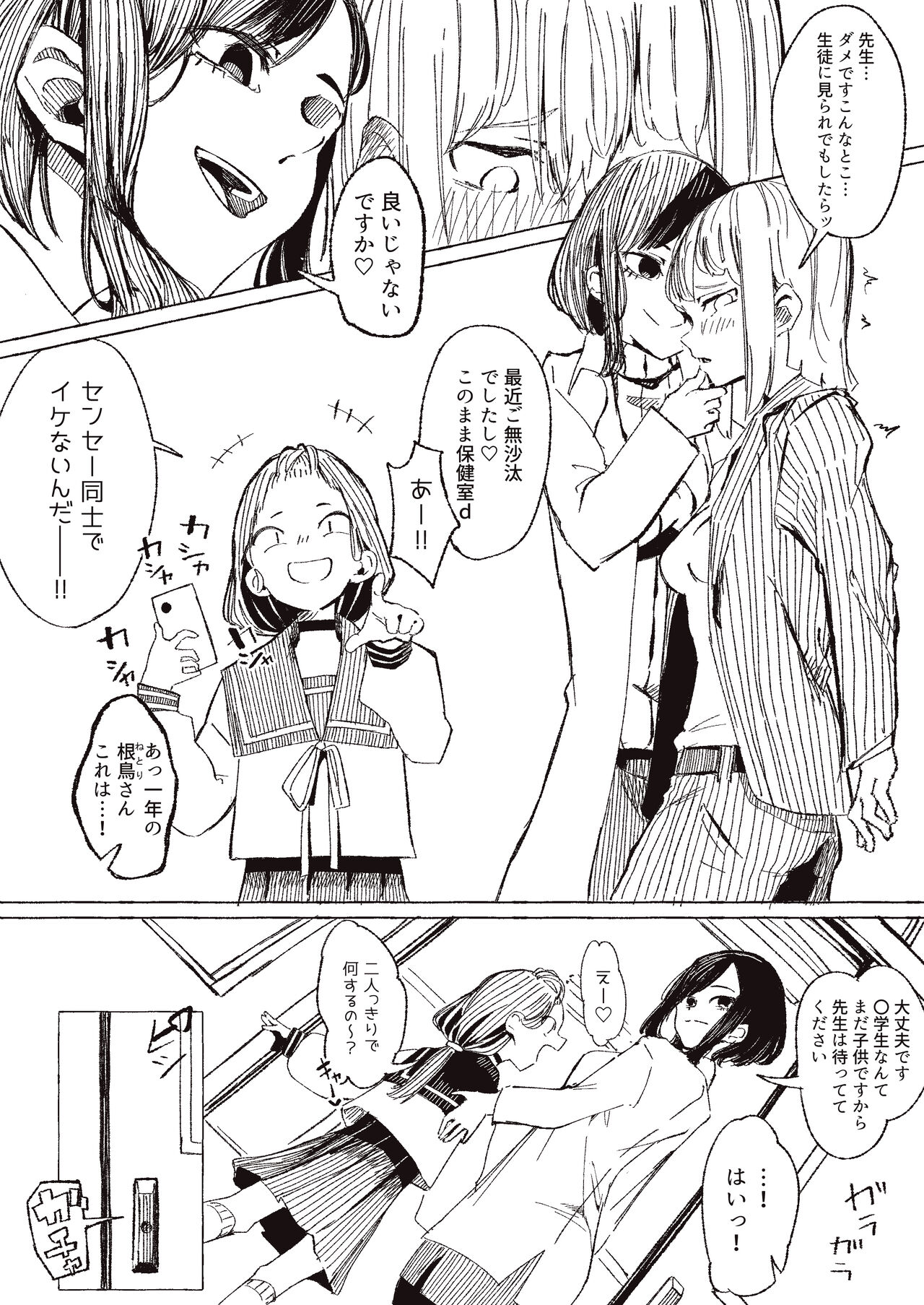 Yoku Aru Seito  Shidou no Ohanashi page 8 full