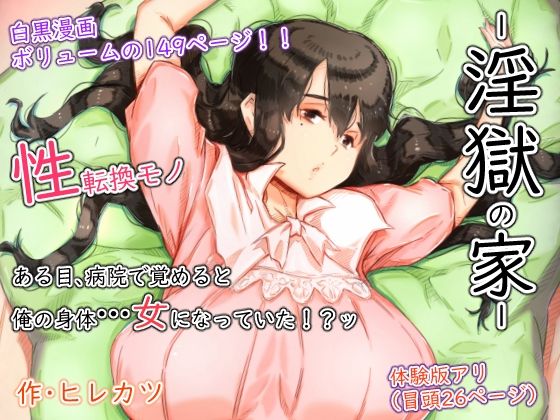 Ingoku no Ie page 1 full